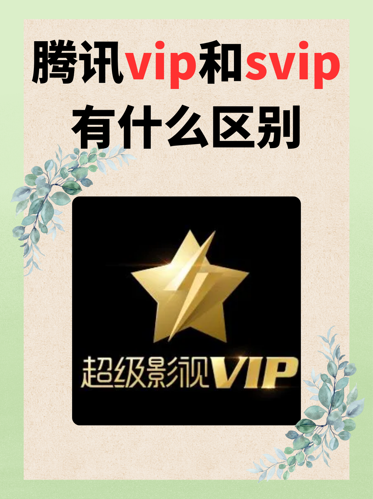 腾讯视频怎么登录别人的会员，最新腾讯视频怎么登录别人的会员