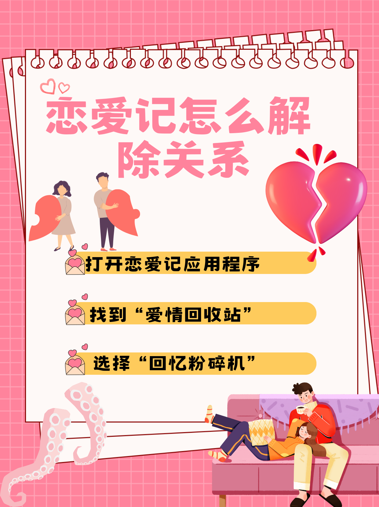 恋爱应用