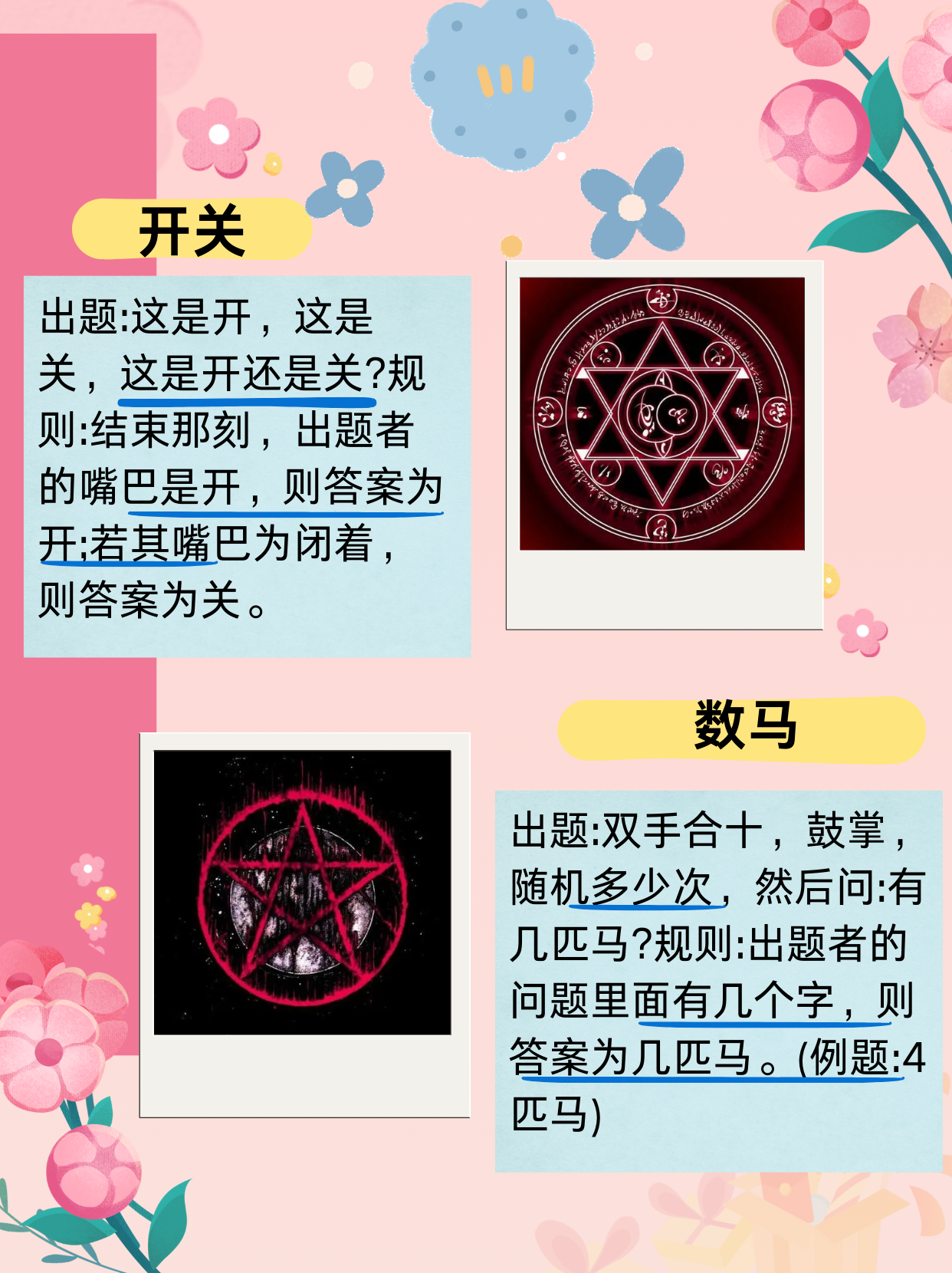 规则:结束那刻,出题者的嘴巴是开,则答案为开;若其嘴巴为闭着