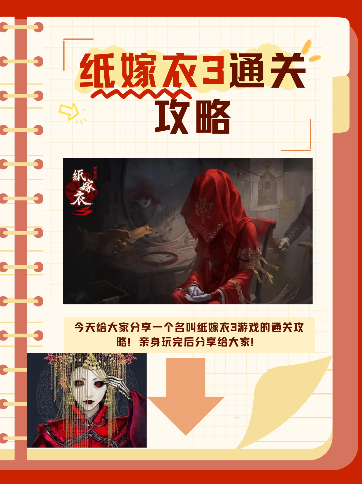纸嫁衣3攻略全部答案