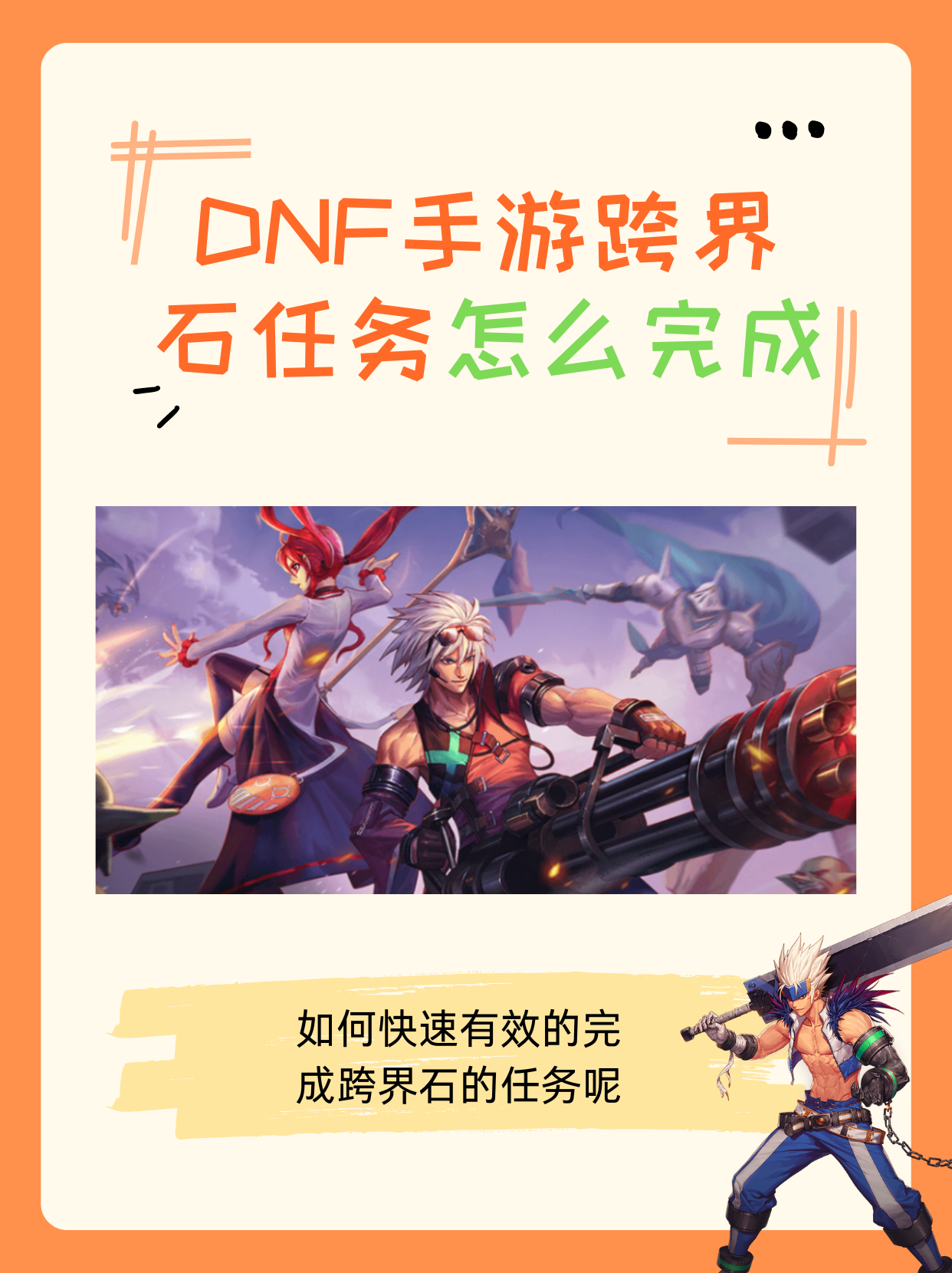 四、获得跨界石需要注意的事项