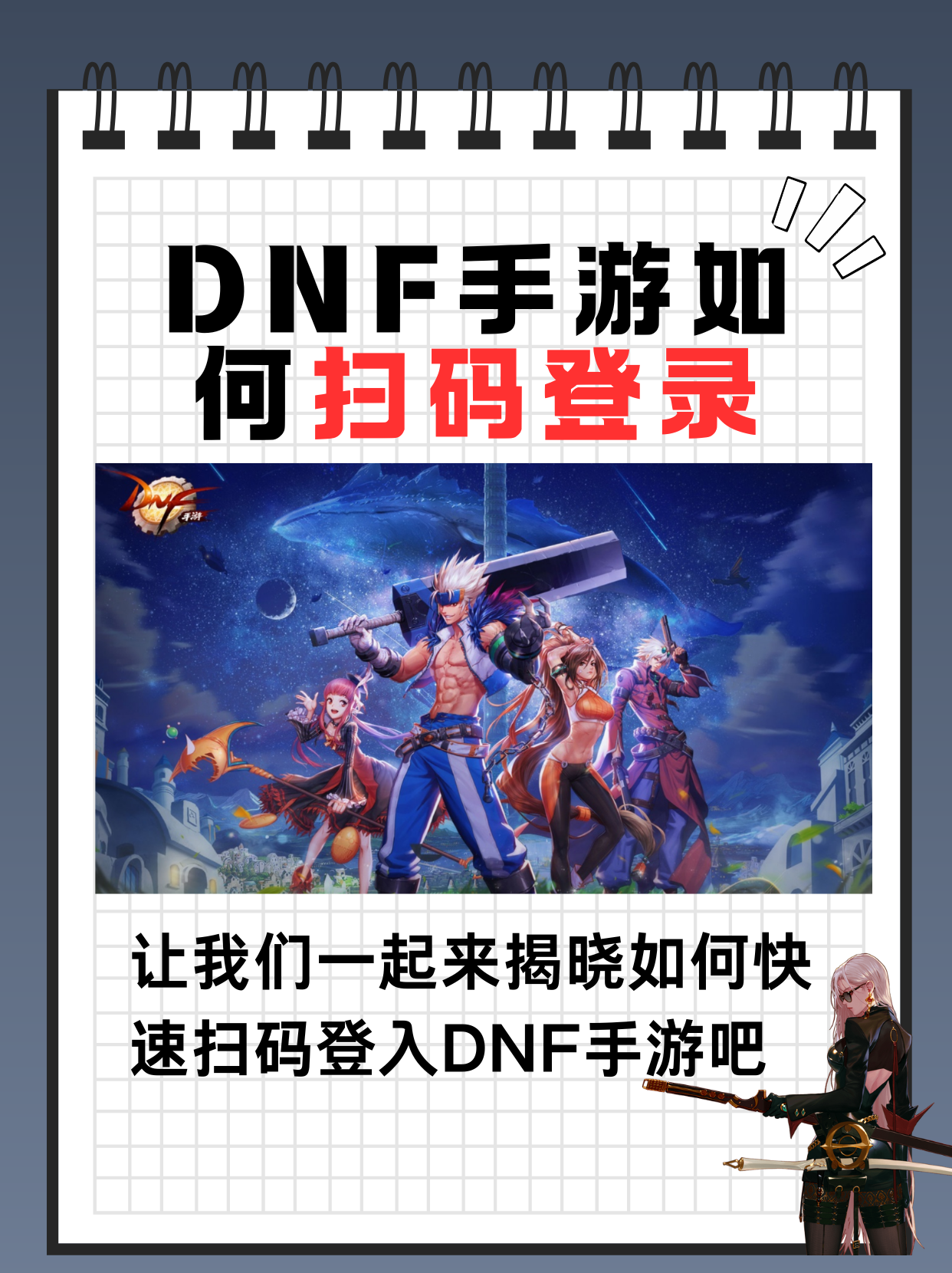 流行DNF小助手APP强烈推荐