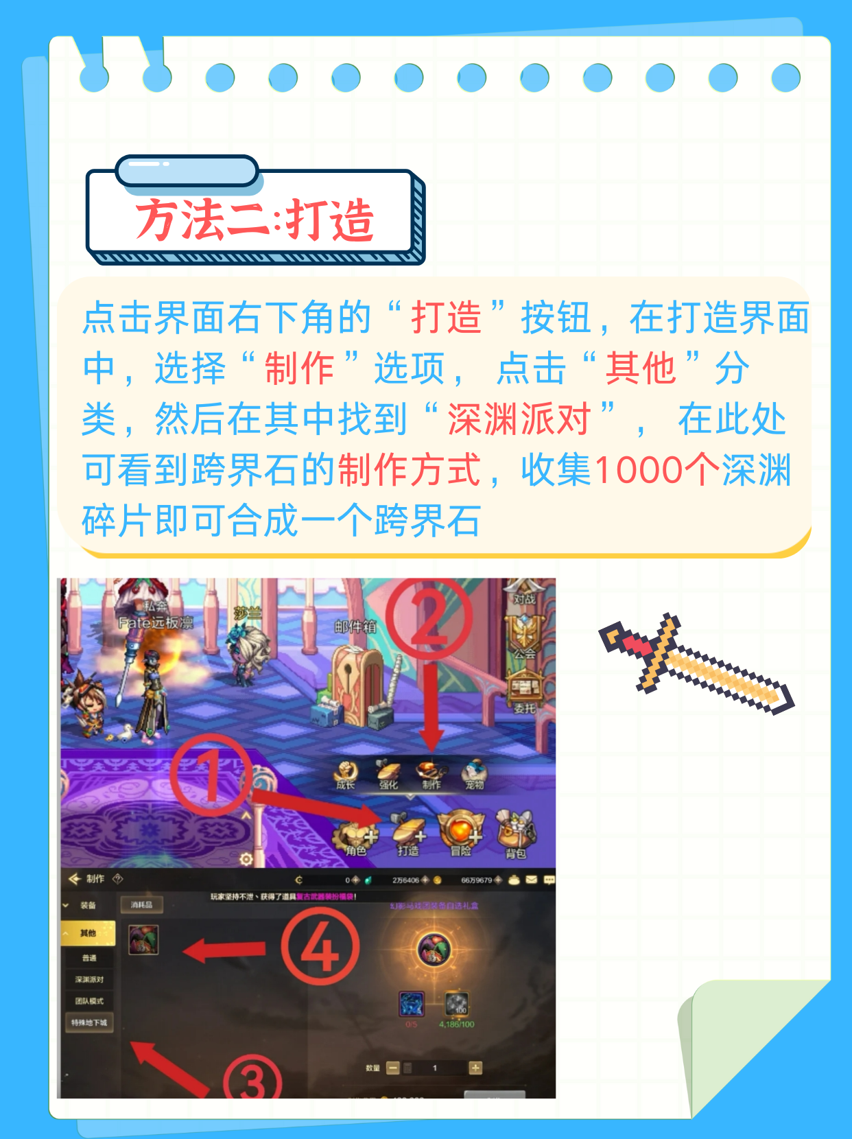 利用商城购买跨界道具