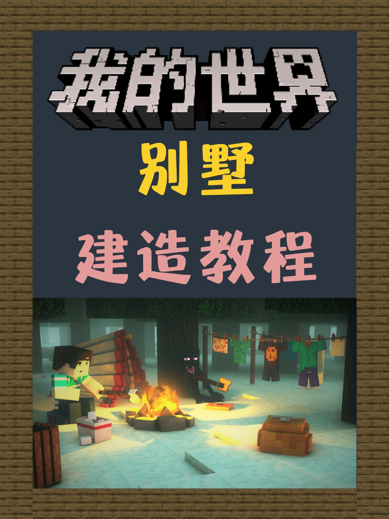 jiuyou.com:《Minecraft》的创作自由：如何在比赛中展现独特创意的简单介绍