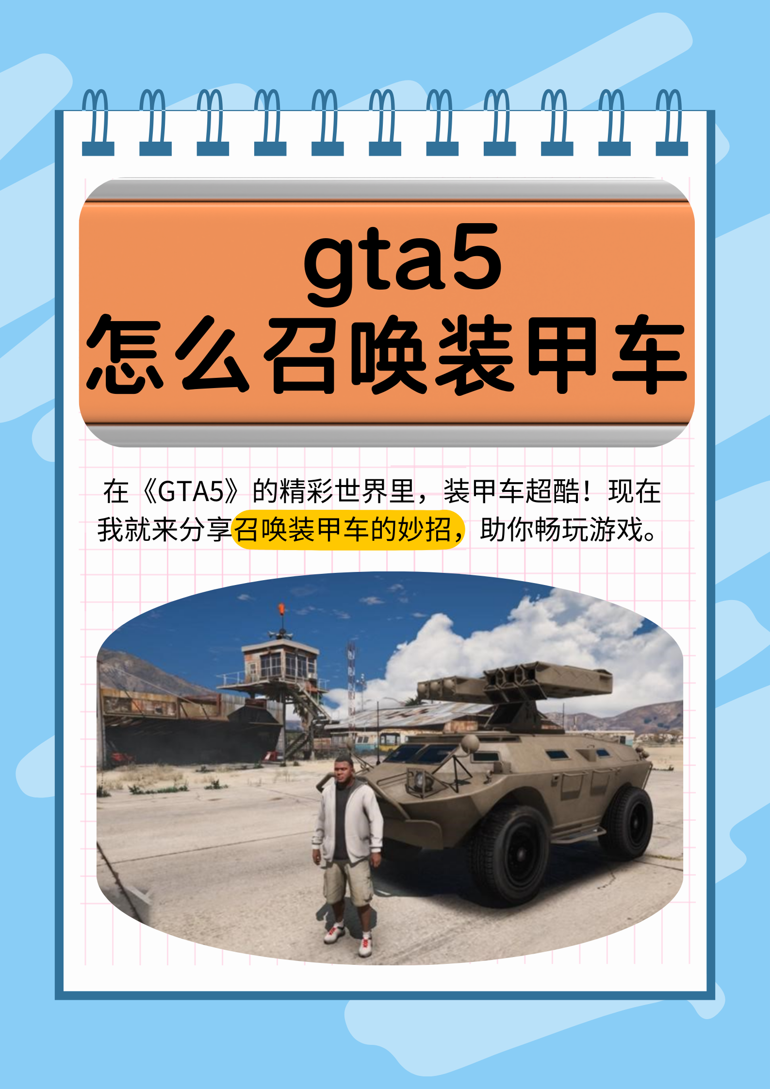 gta5中如何做污的事情图片