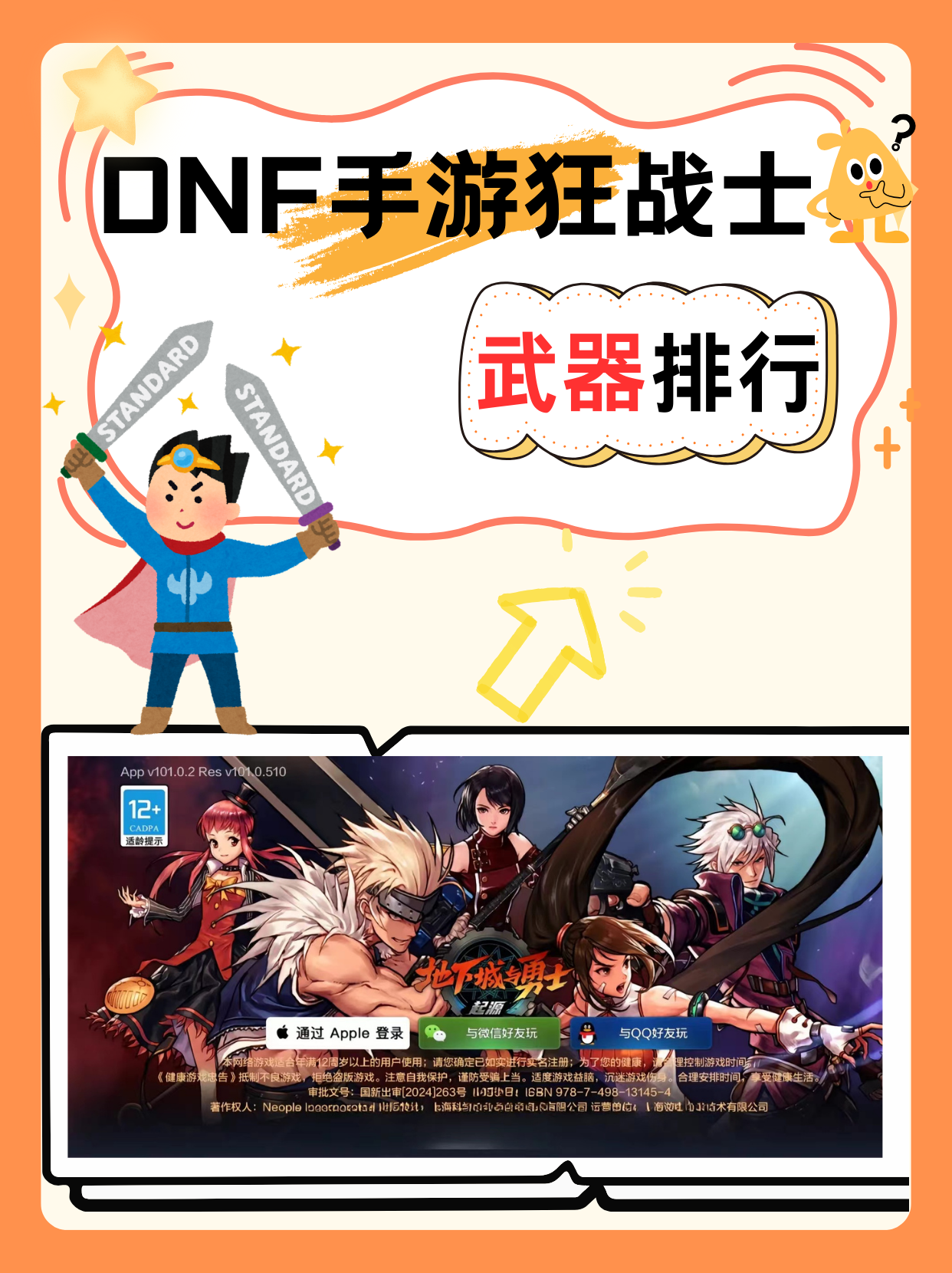dnf手游6月26日