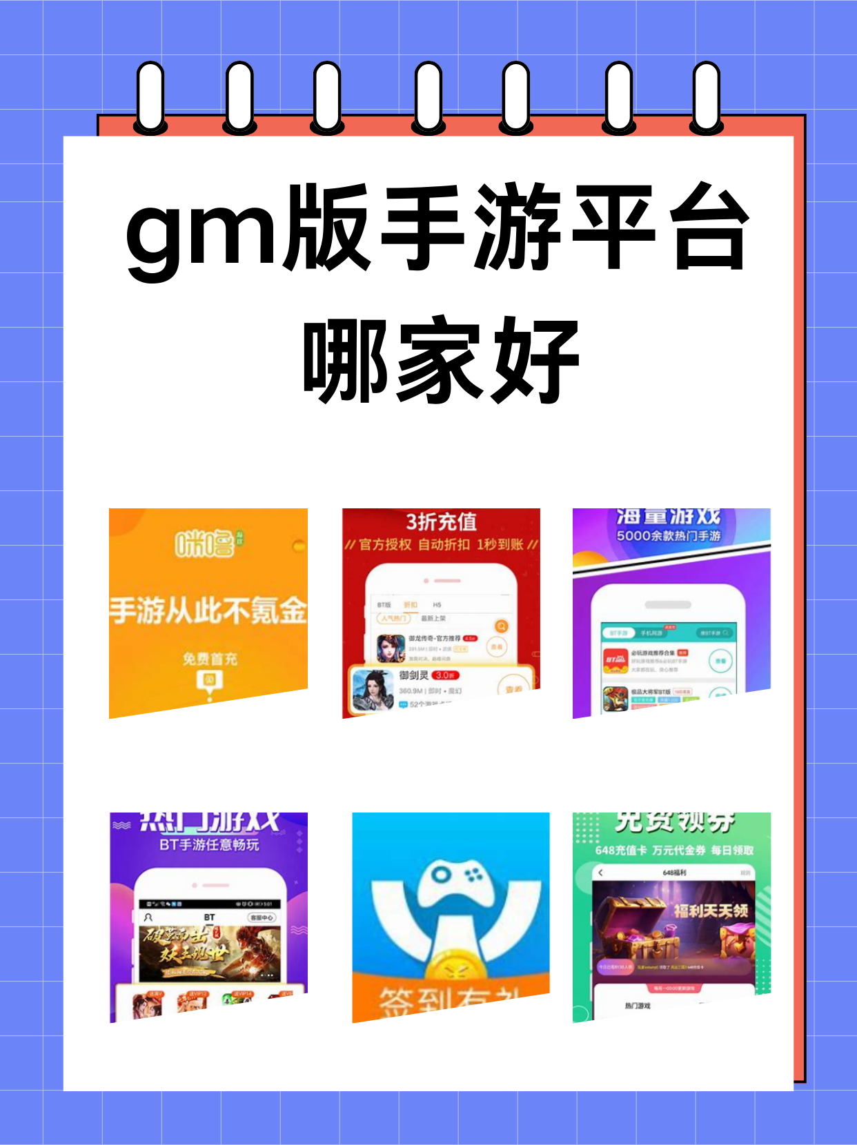 gm版手游平台哪家好