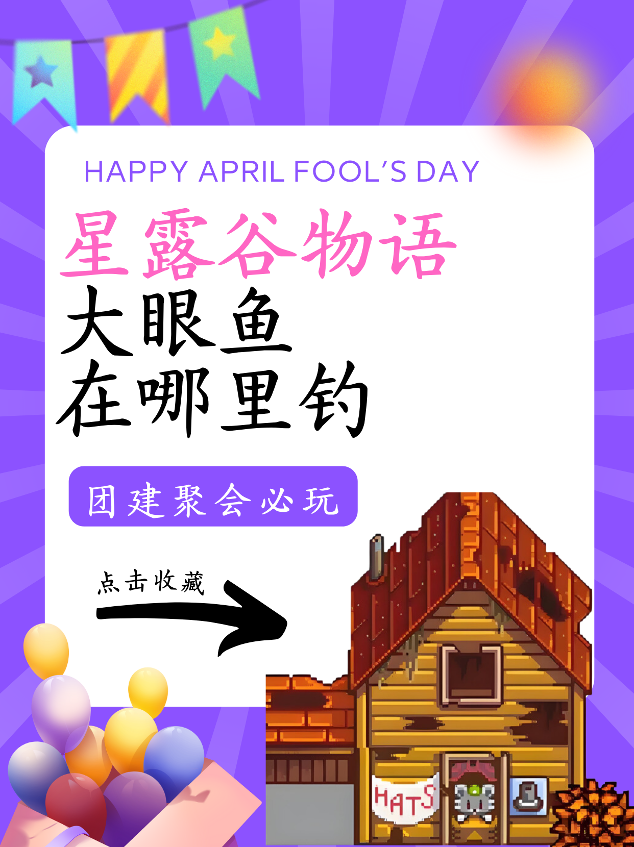 星露谷物语大眼鱼在哪里钓  大家好!