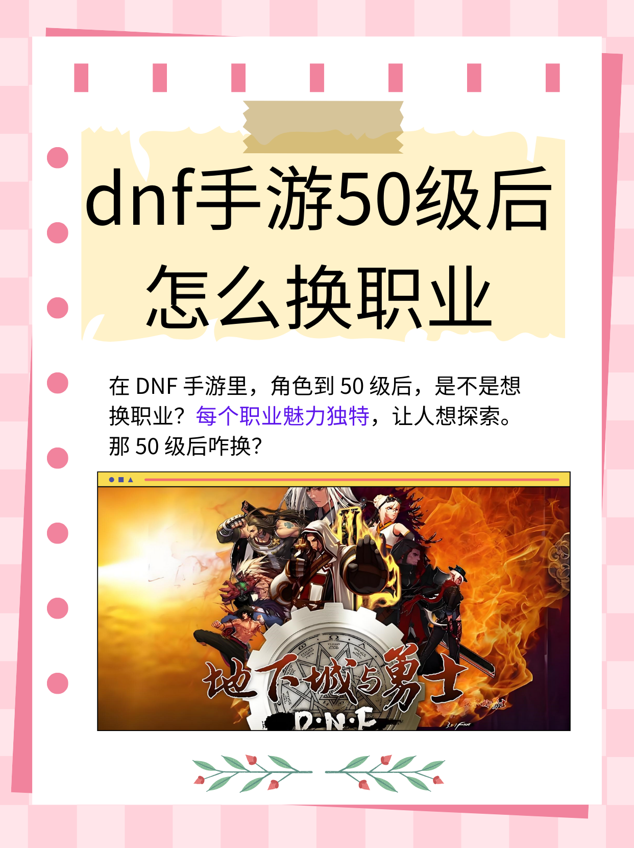 dnf手游50级后怎么升级
