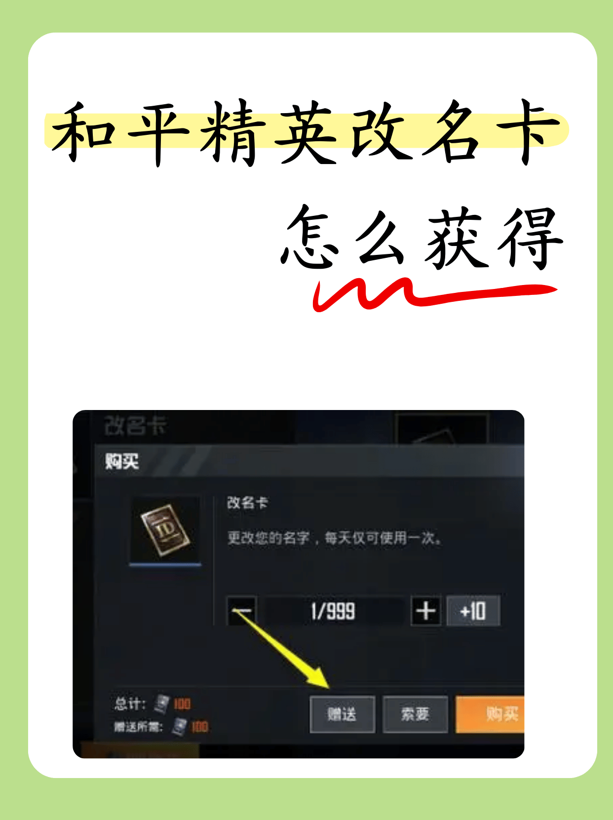 它可以帮助你更改游戏中的名字,让你的角色更具个性