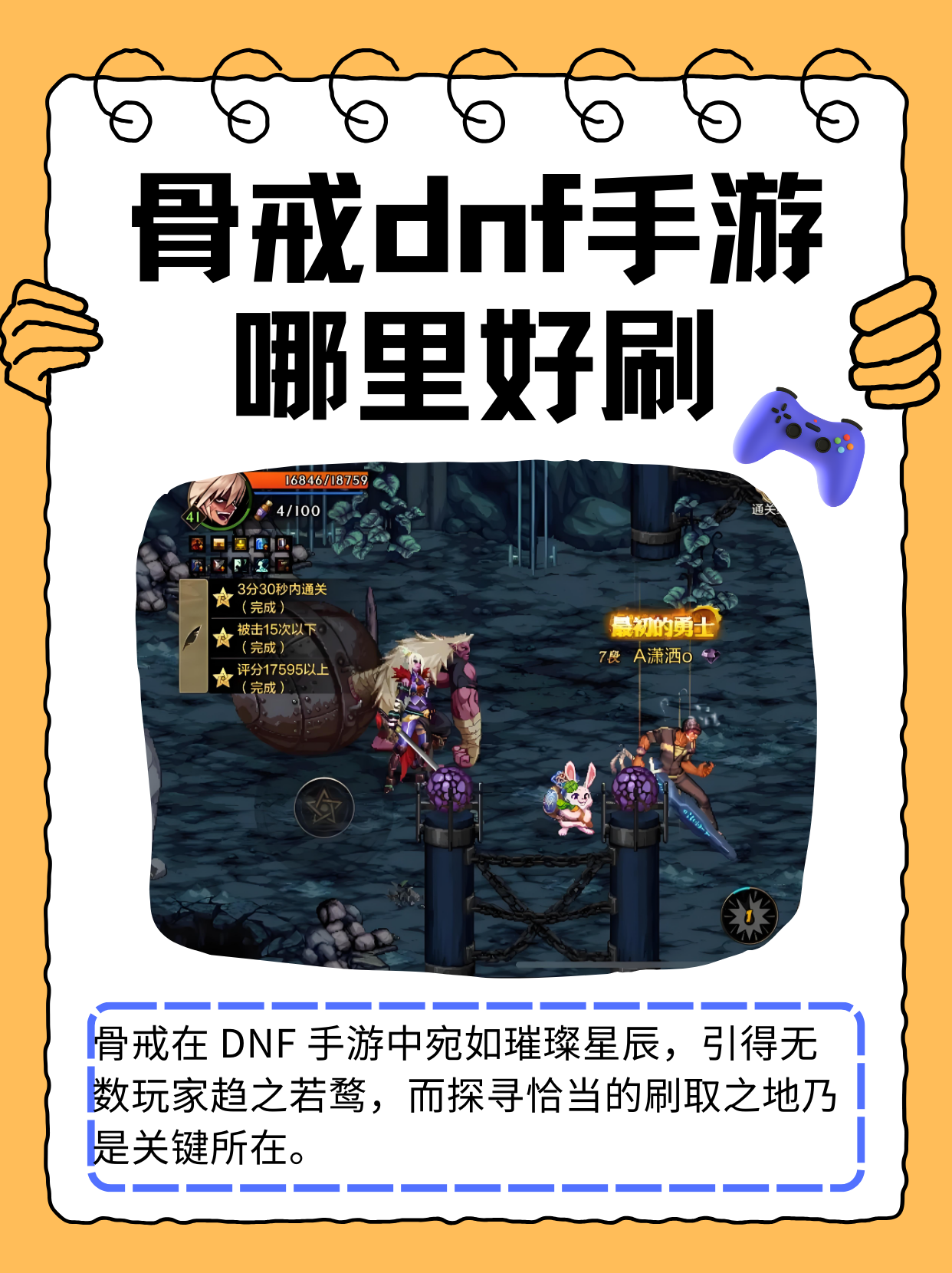手游dnf骨戒怎么刷出来