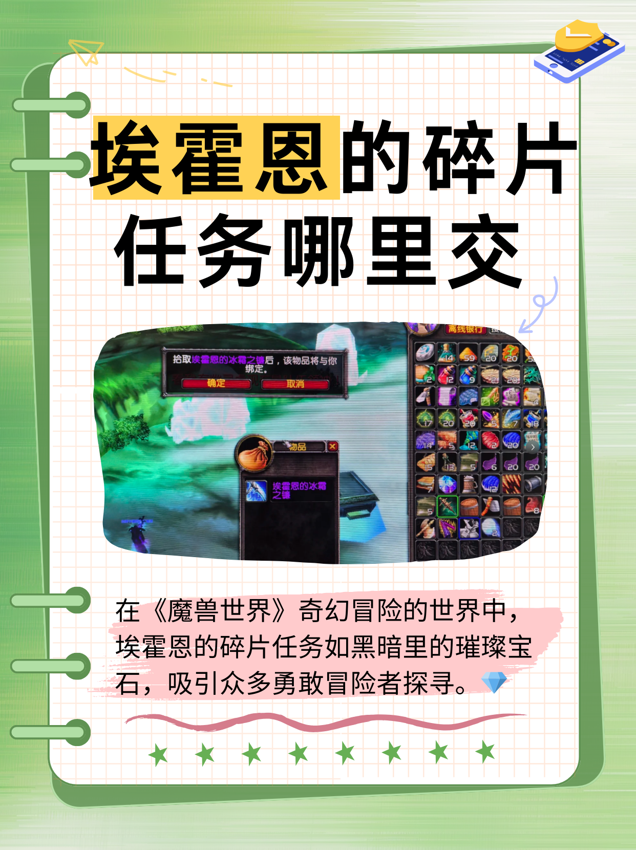 冰霜之王埃霍恩任务，冰霜之王埃霍恩任务奖励