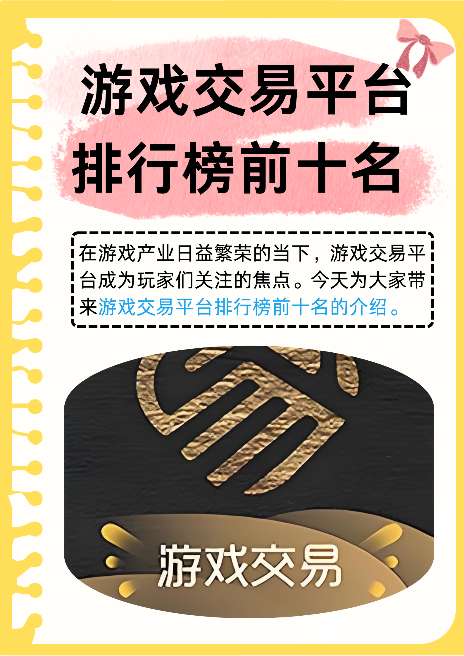 游戏交易平台排行榜前十名