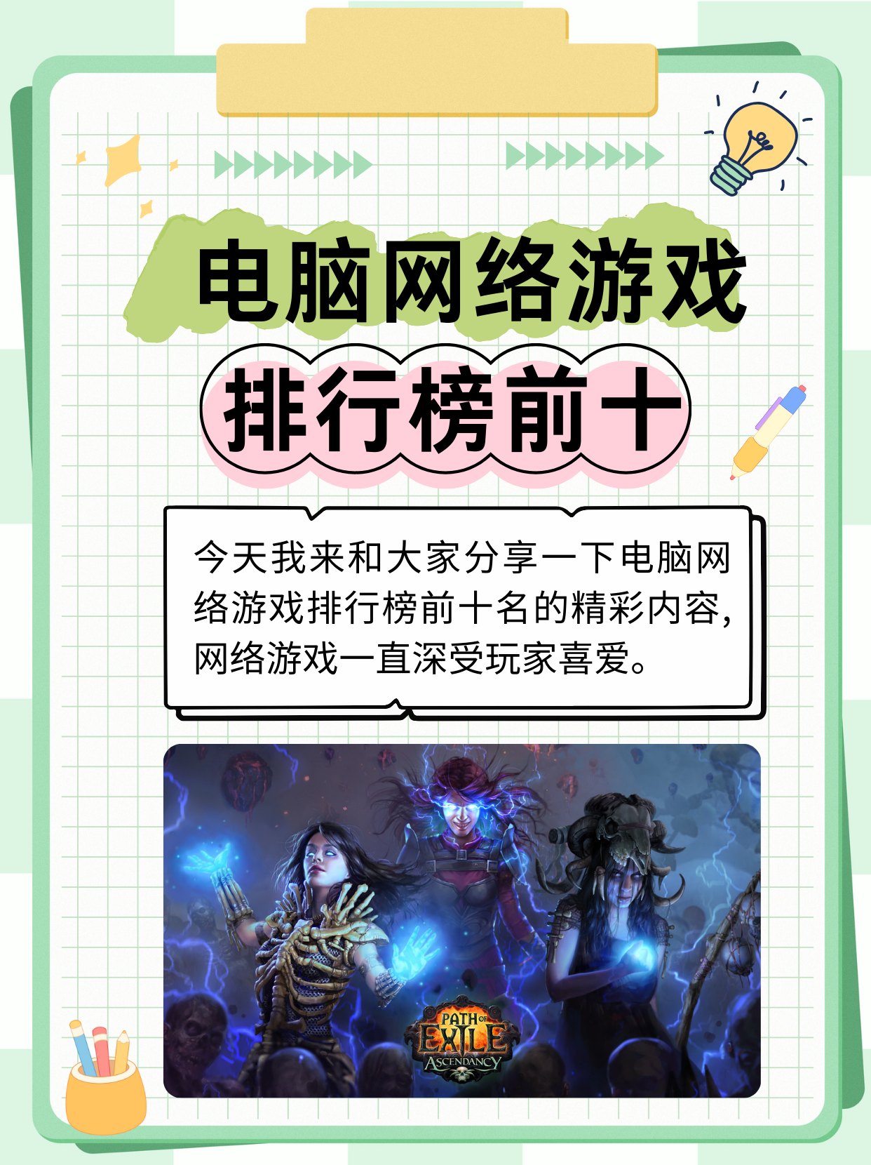 网络端游排行榜