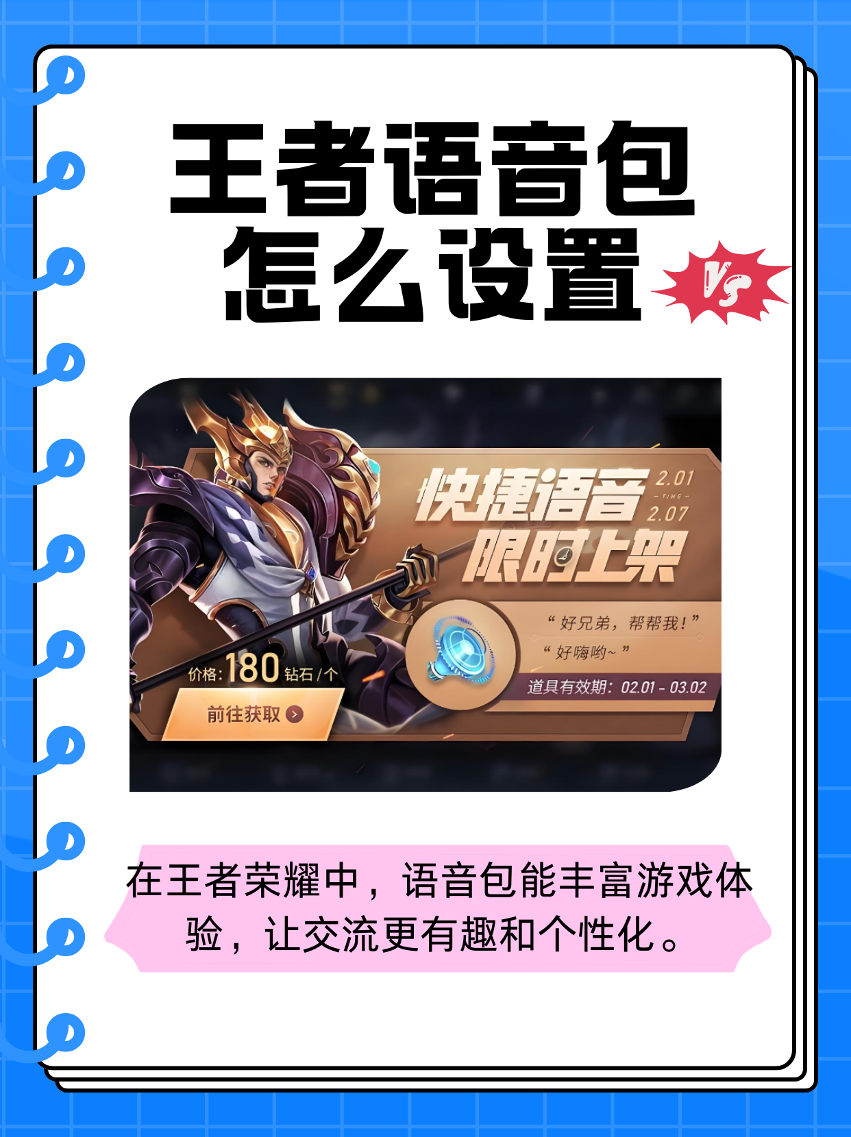 王者语音包怎么设置  在王者荣耀这款游戏中,语音包具有重要作用,它