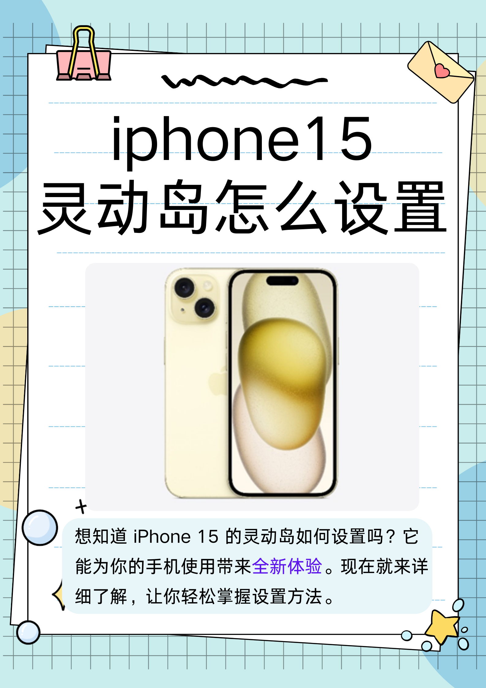 灵动岛作为 iphone 15 系列的一个独特功能,为用户带来了全新的交互