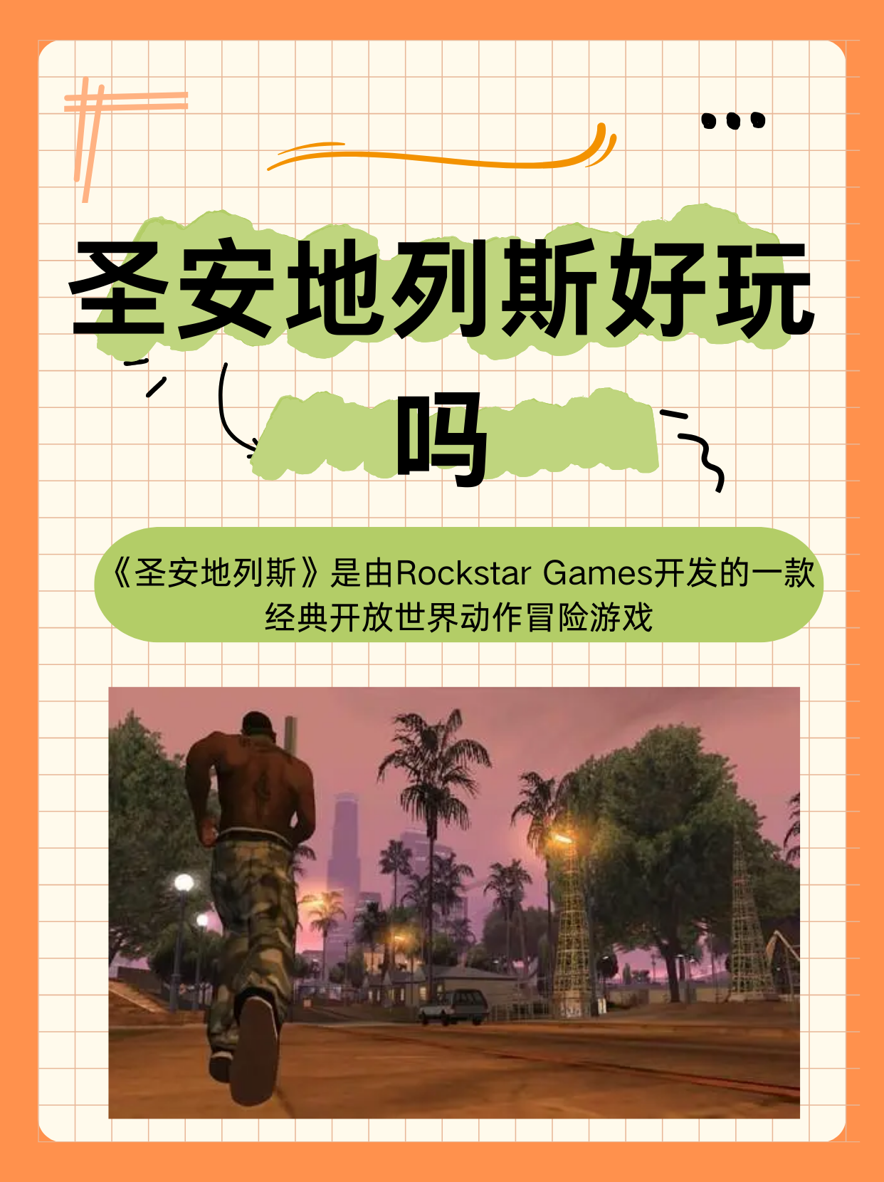 圣安地列斯作弊码有哪些(2024圣安地列斯作弊码大全)-游戏的简单介绍