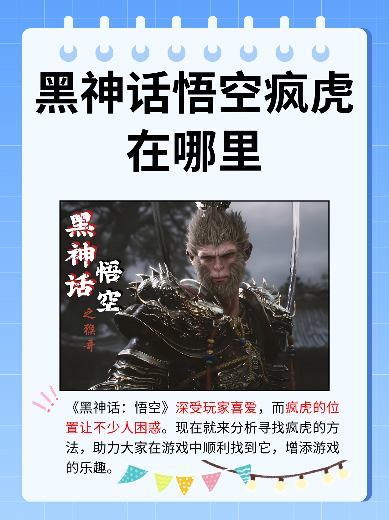 黑神话悟空是手游吗，黑神话悟空手游什么时候上线