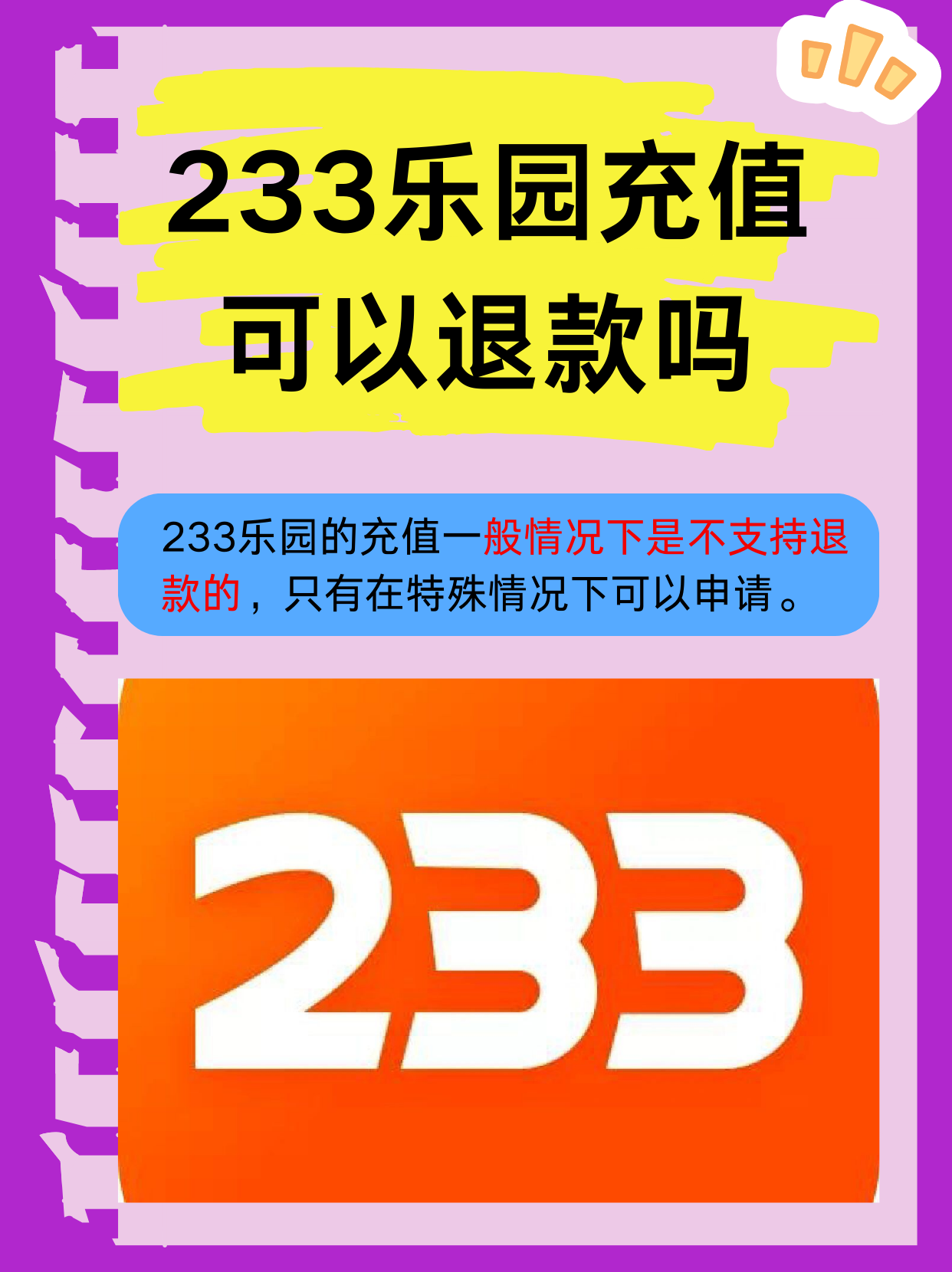233乐园如何跳过实名(怎么卡bug跳过实名认证)