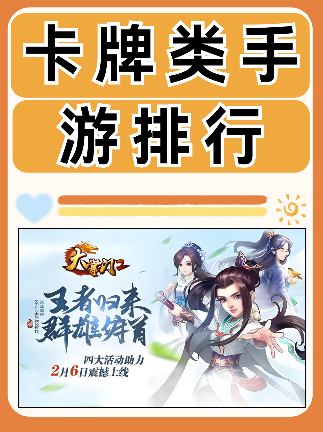 卡牌手游排行榜大全