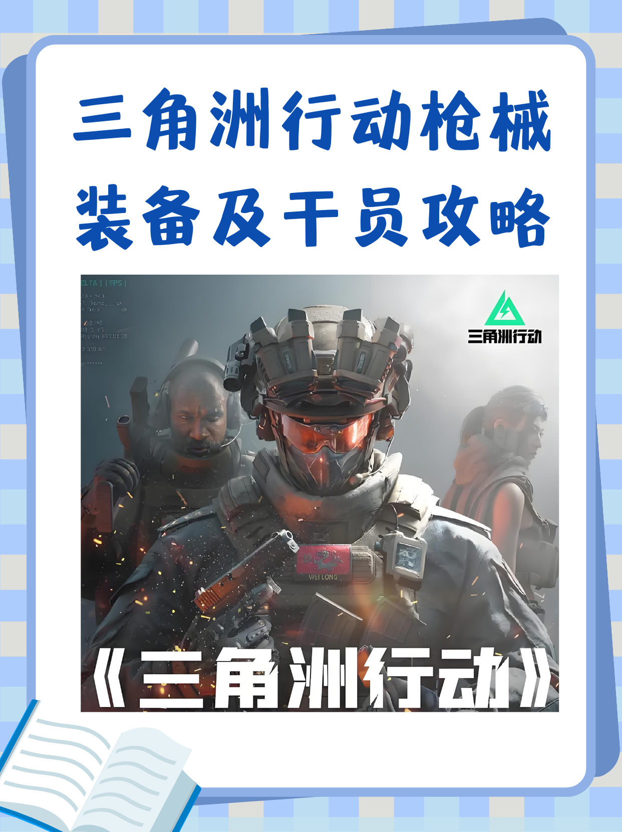 快速上手的战术动作技巧合集《三角洲行动》