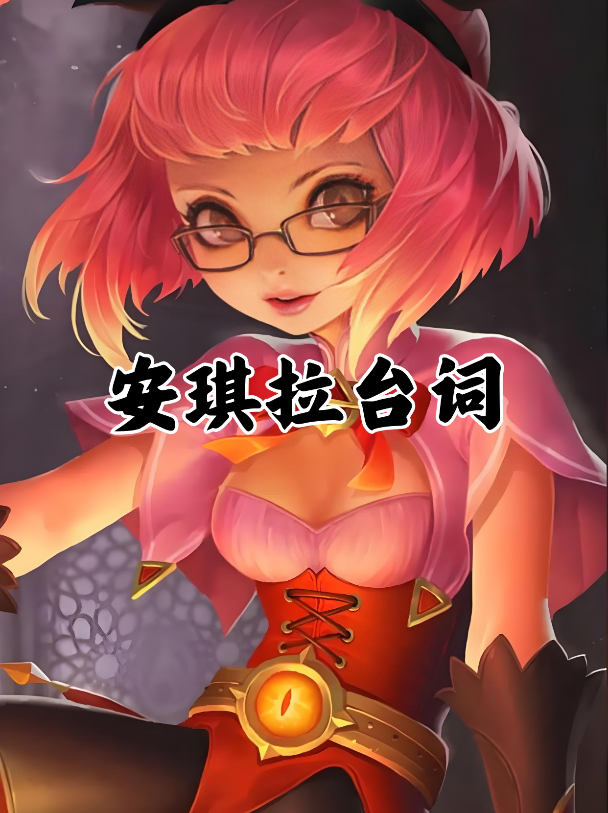 安琪拉