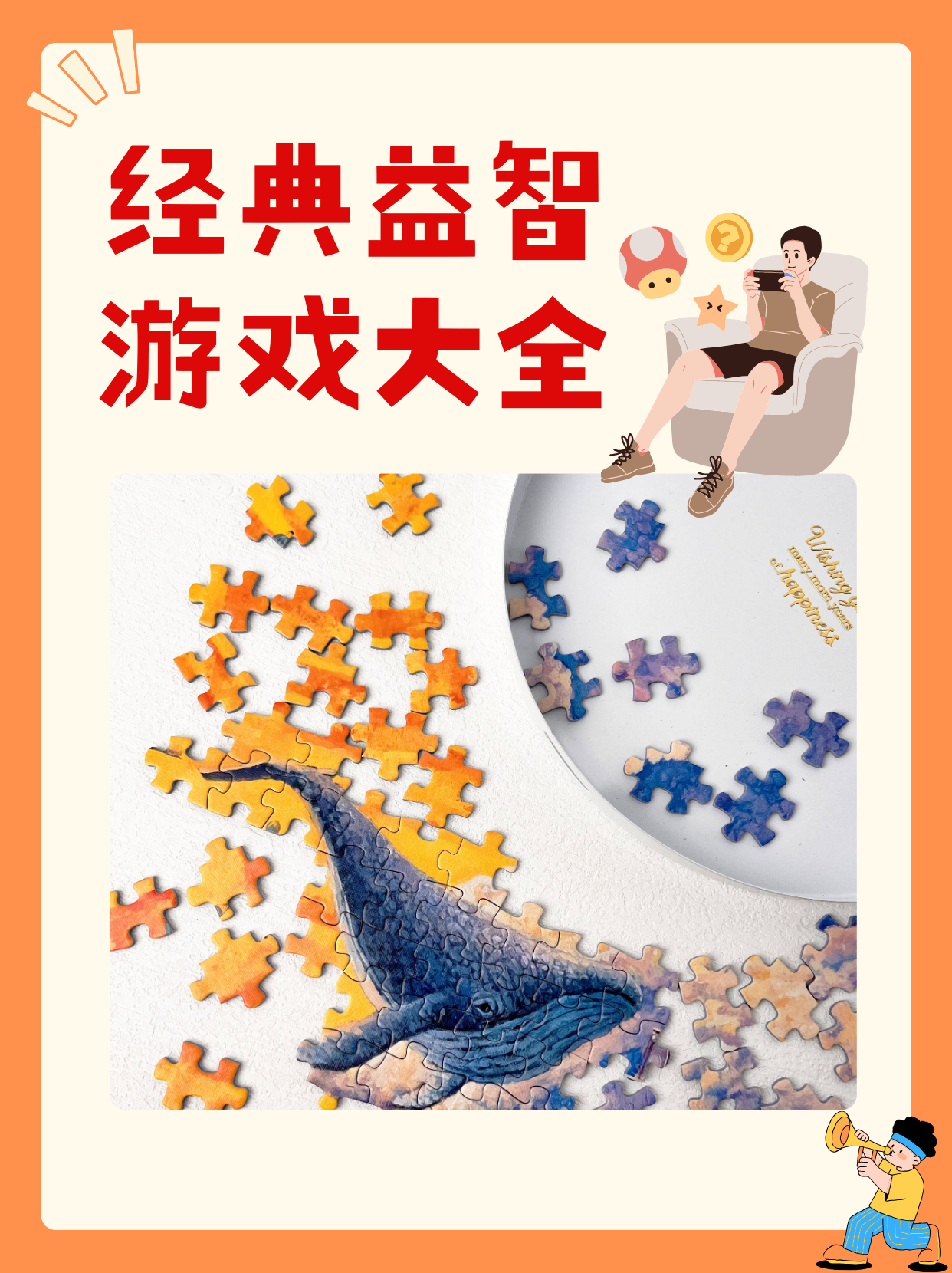 益智游戏的功能是什么呢图片(益智游戏的功能是什么呢图片大全)