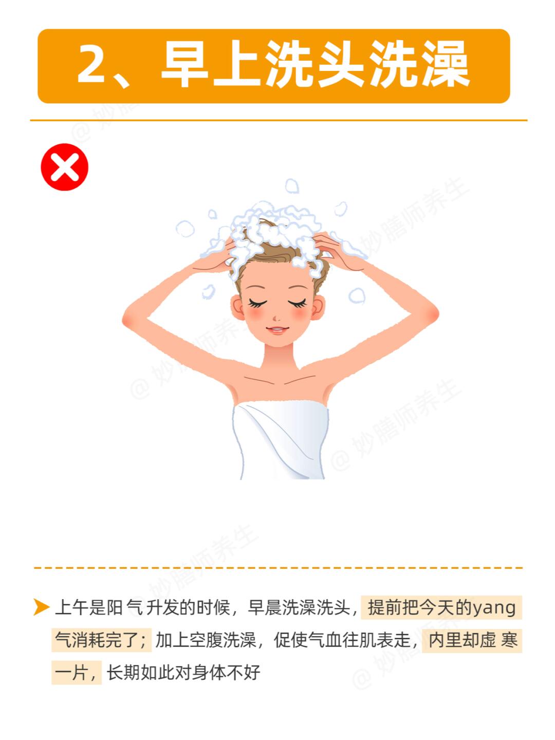 早上洗头洗澡 上午是yang气 升发的时候早晨洗