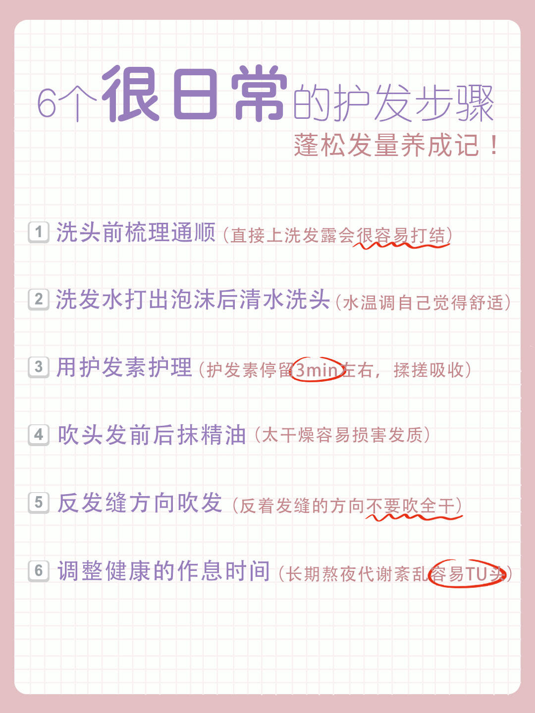 每天一个健康小技巧~ 6个护发明明很简单的护肤步骤