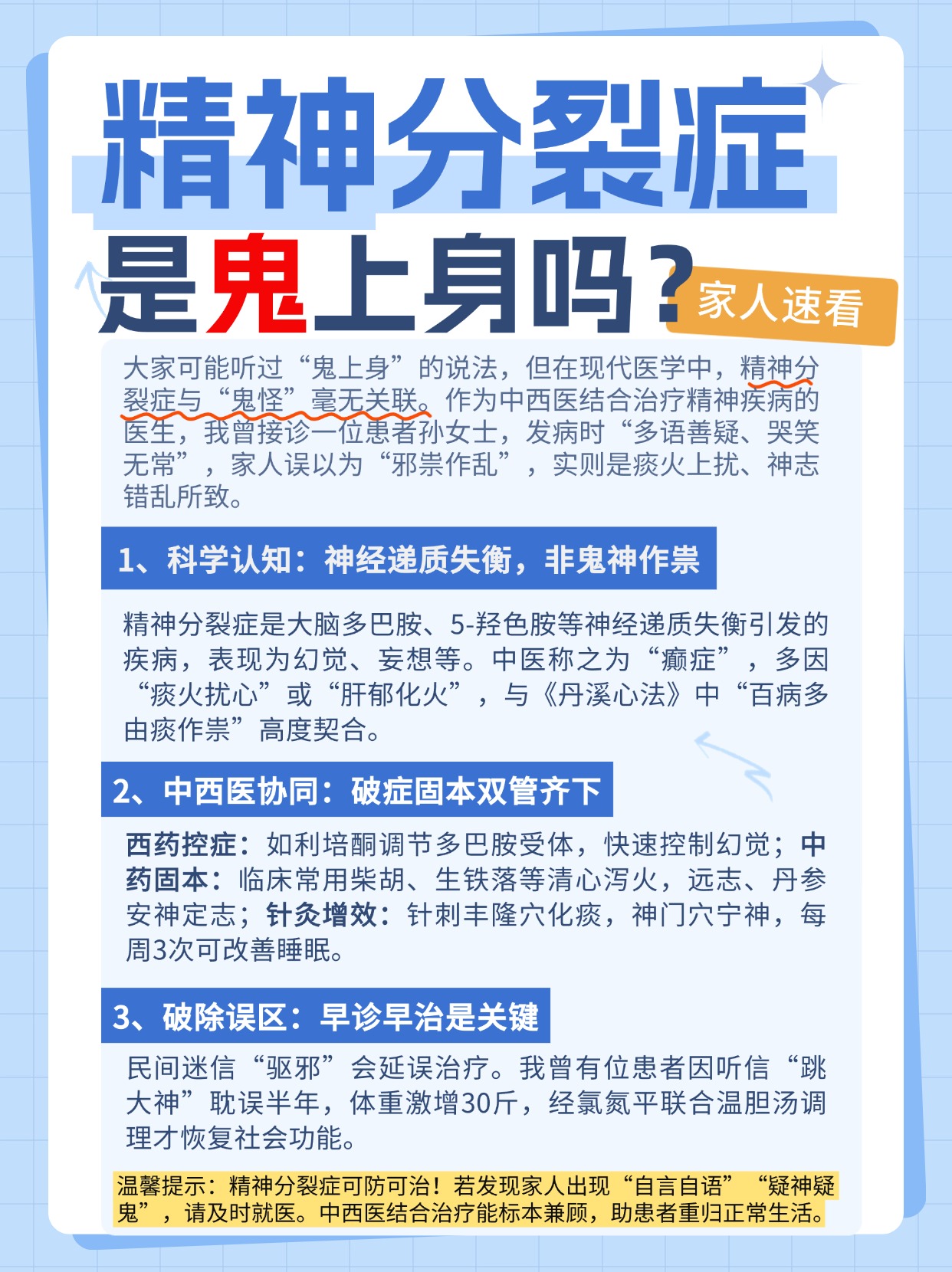 精神病人的主要特征包括(精神病的主要特征为)