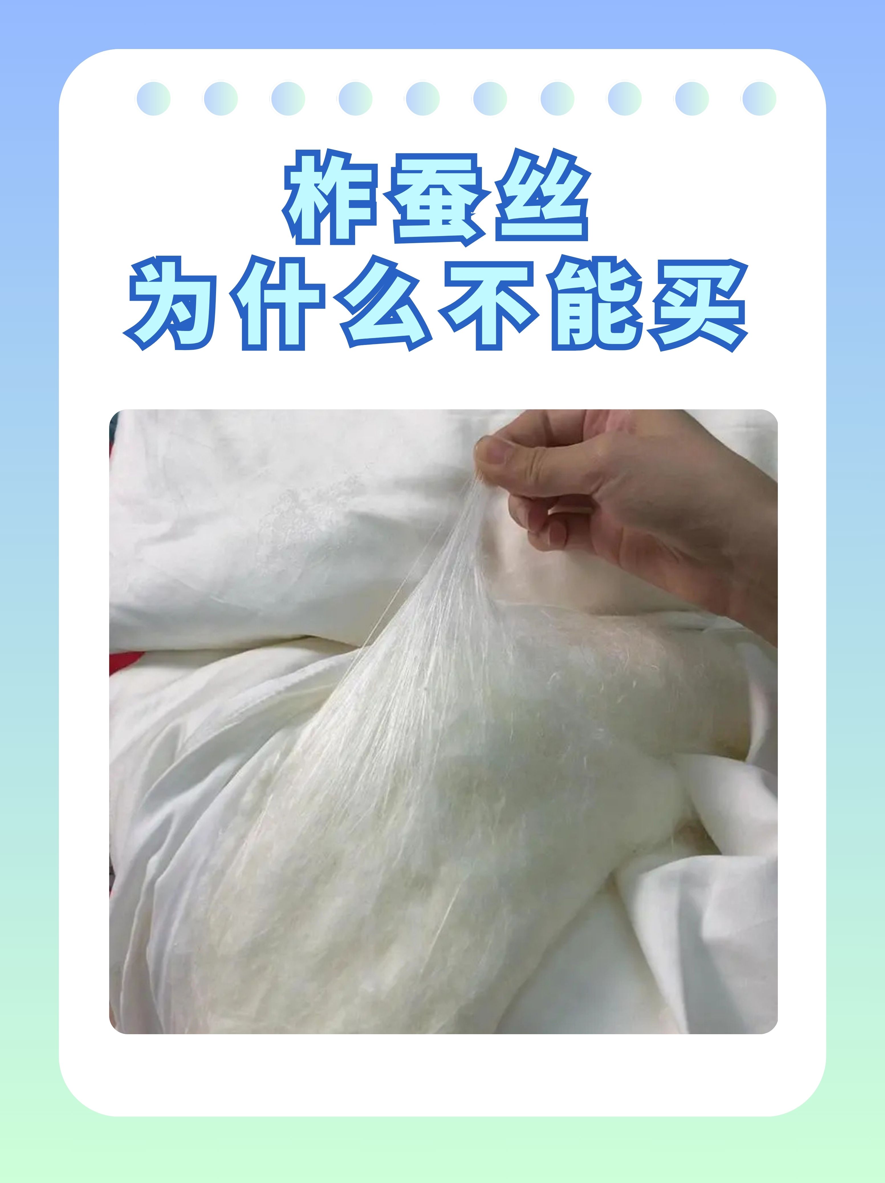 为什么不建议买柞蚕丝