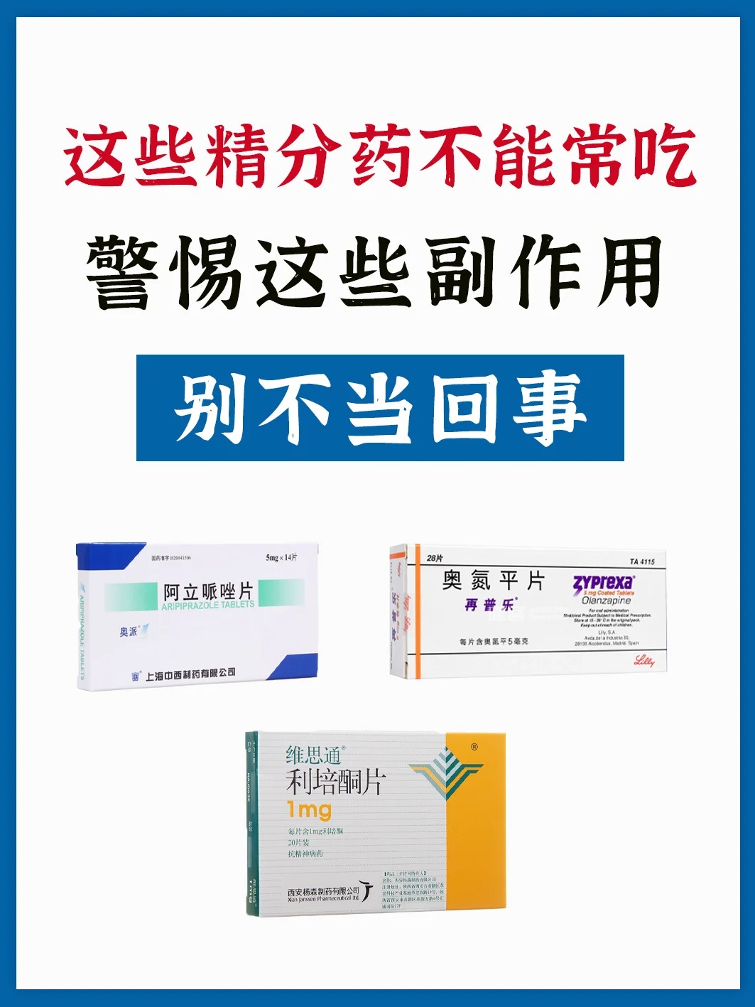 你说得了精神病吃什么药能吃(嗯我想问一问精神病吃什么药能好)