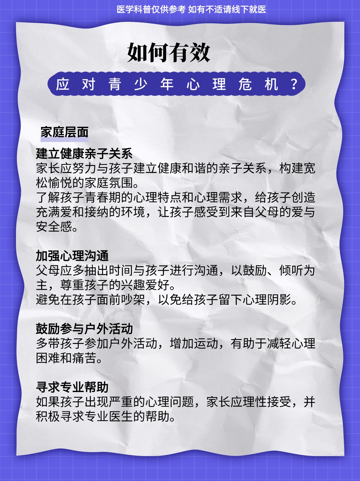 有效应对青少年心理危机,需要家庭,学校和社会等多方面的共同努力