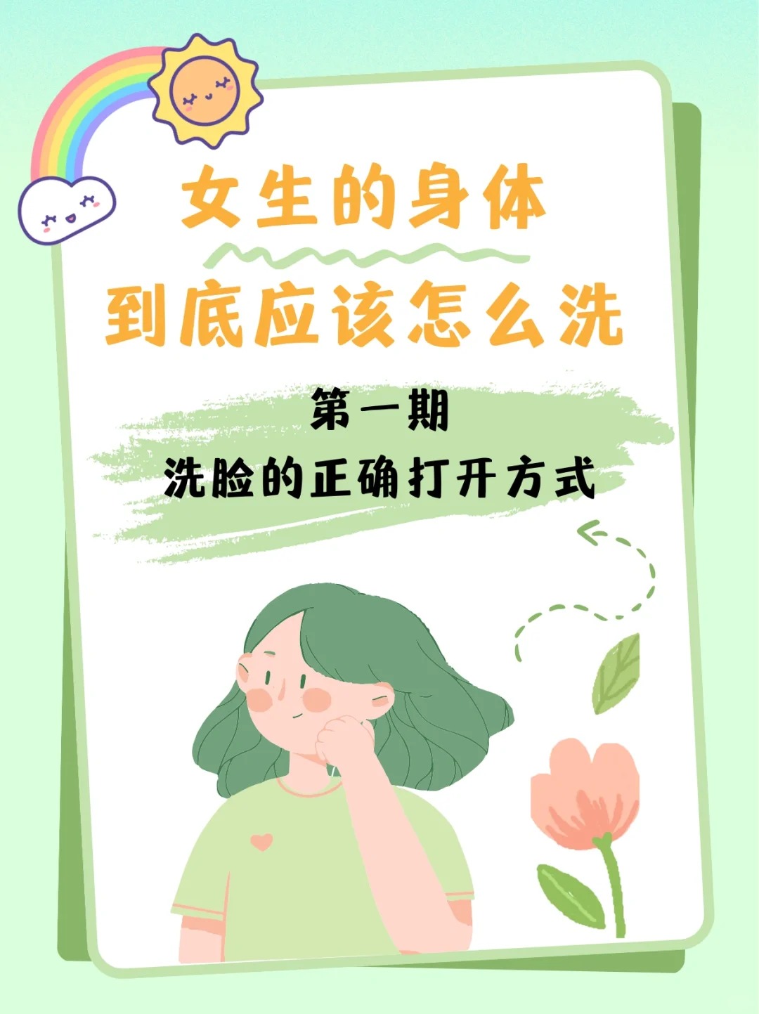 了解一下正确洗脸的方法吧 [鲜花]