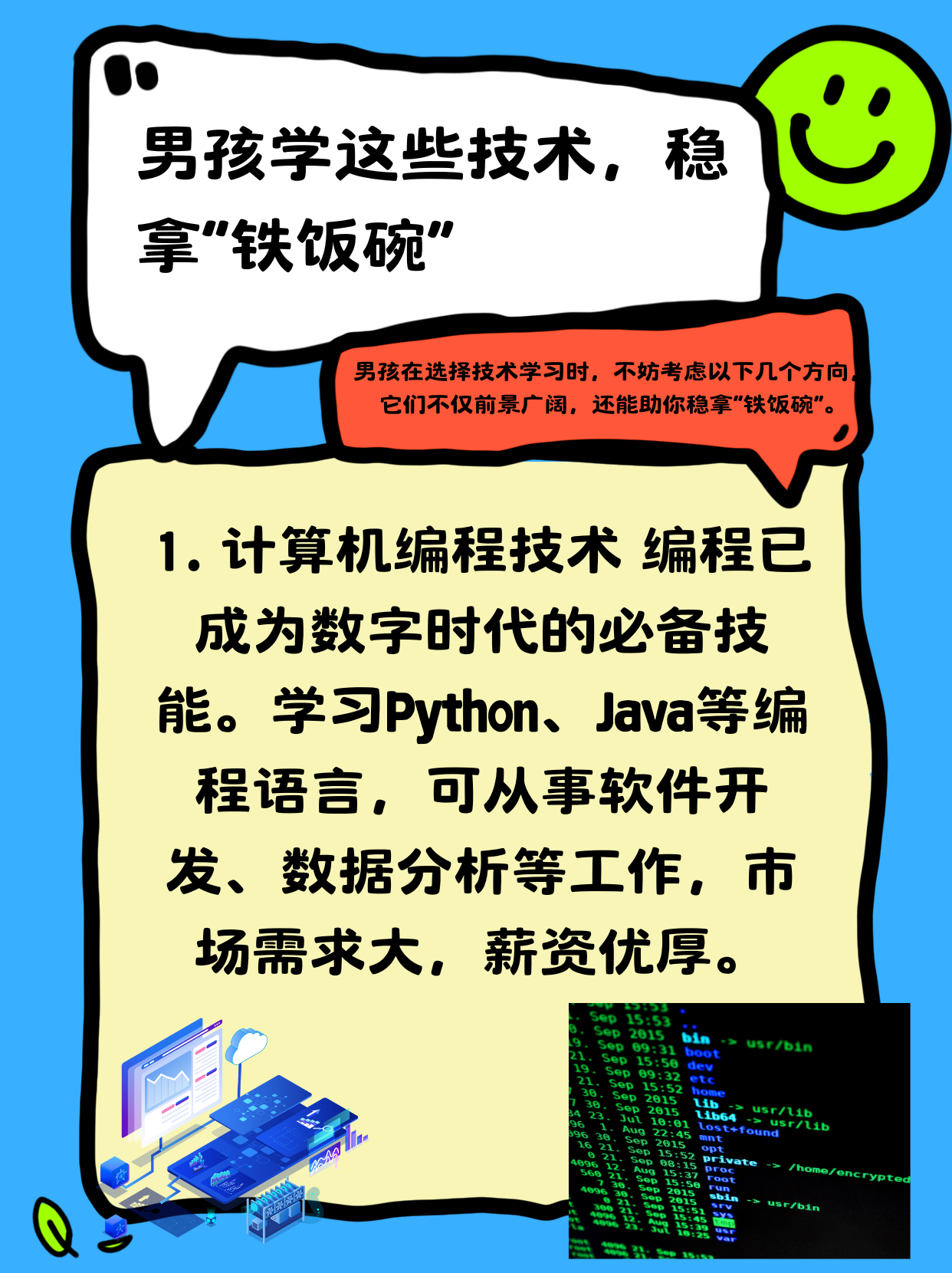 男孩学这些技术,稳拿"铁饭碗 男孩在选择技术学习时,不妨考虑以下几