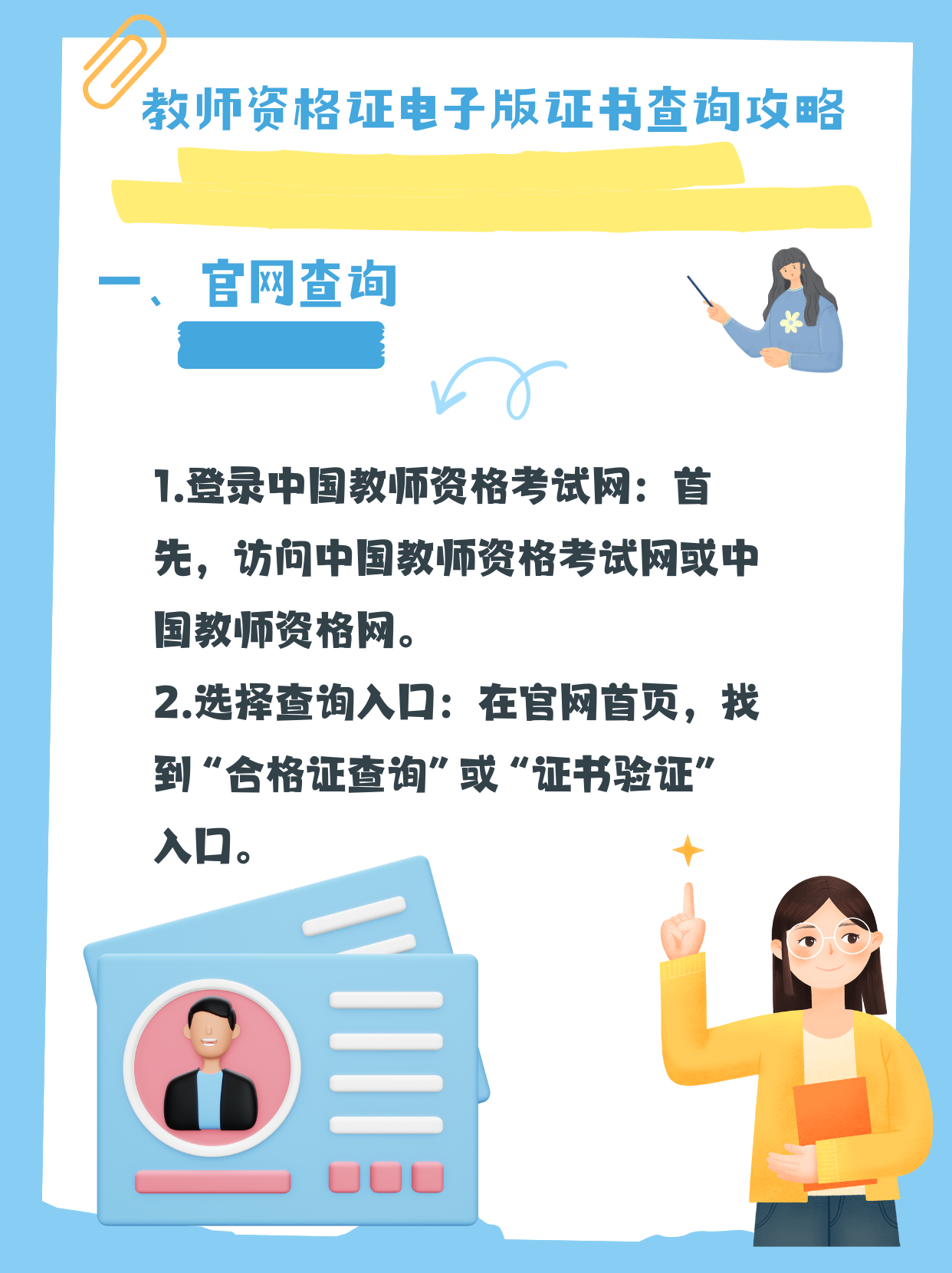 教师资格证电子版证书查询攻略