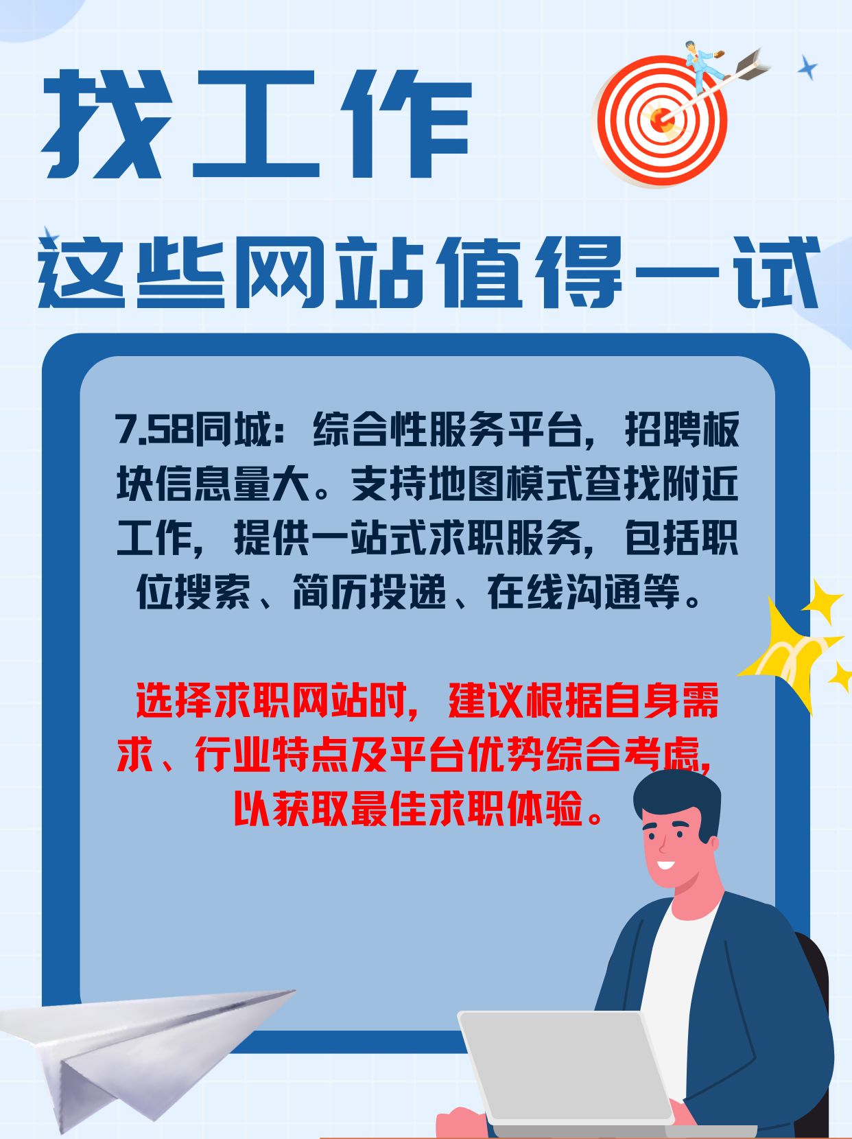 岗位信息更新快,覆盖全行业,提供简历优化和求职攻略,助力求职成功.