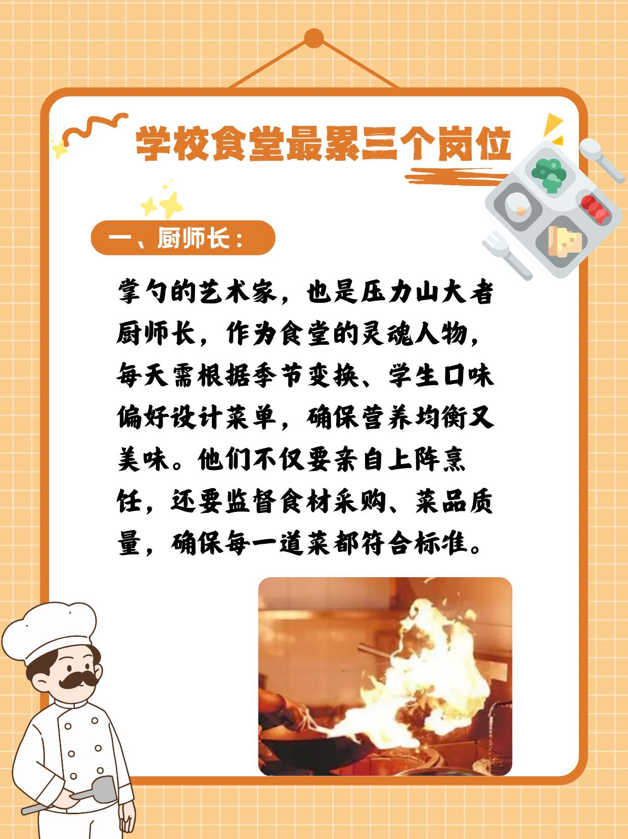 长期做厨师的5大危害