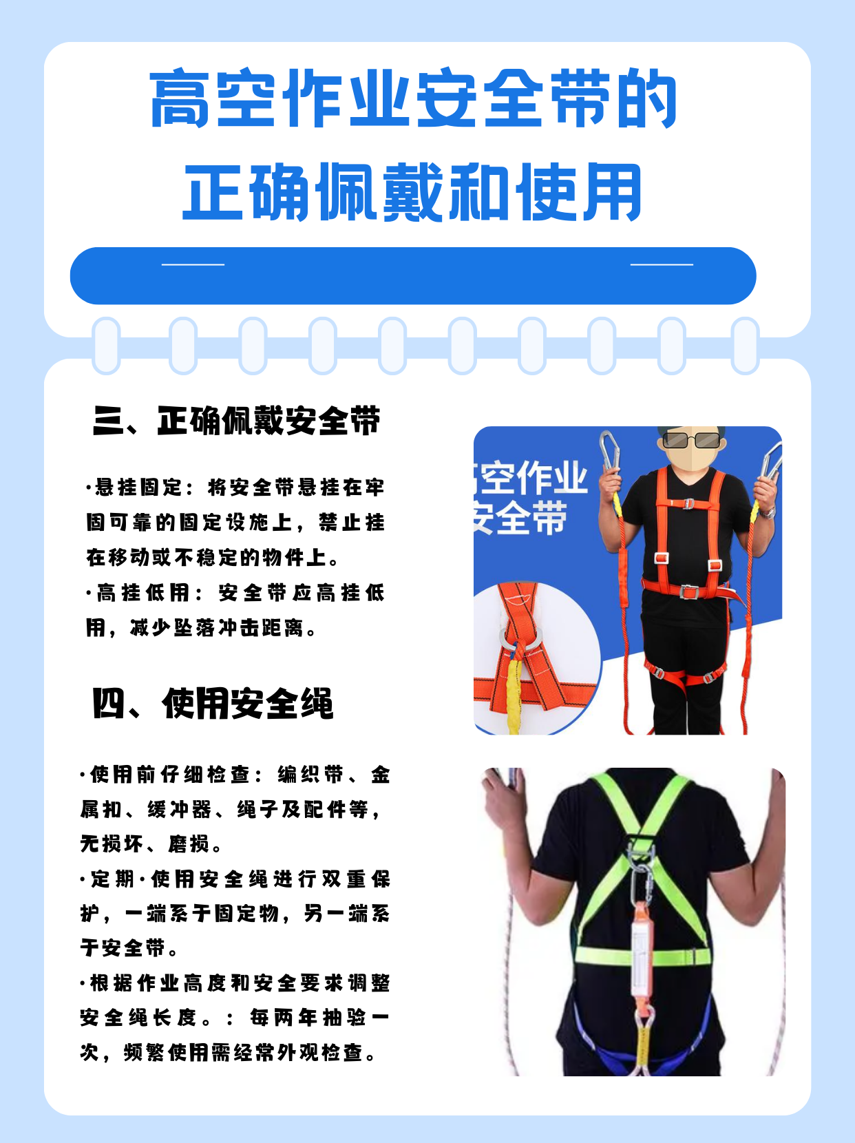 高空作业安全带的正确佩戴和使用