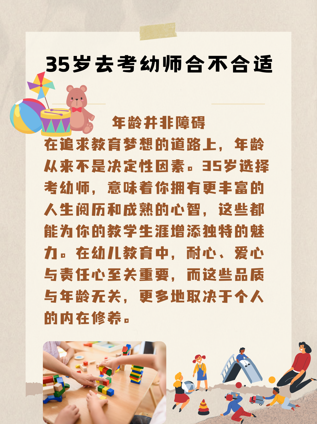 35岁去考幼师合不合适