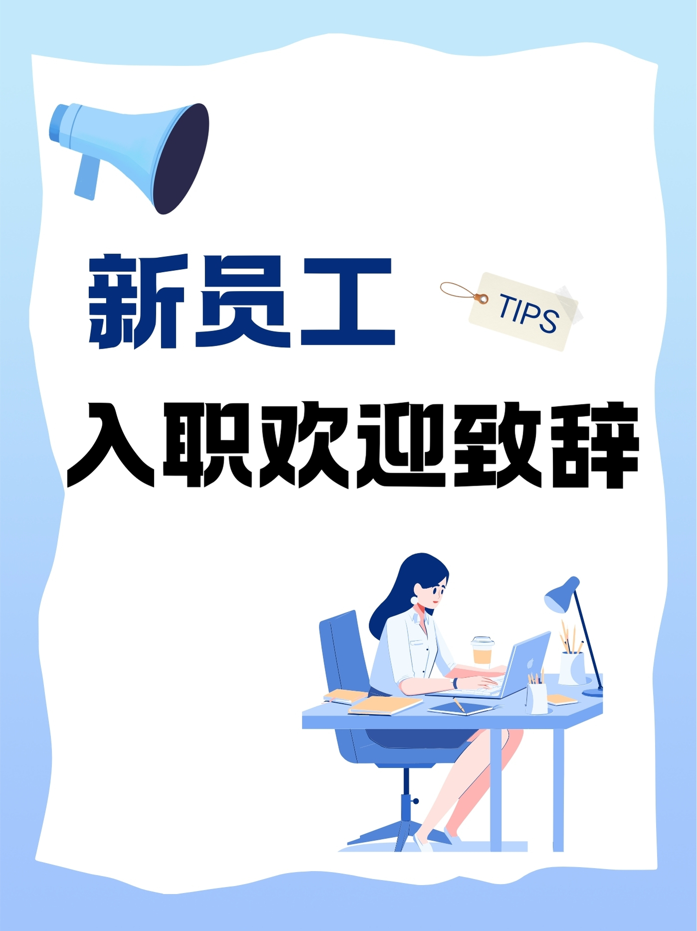 欢迎加入我们这个充满活力与创新的大家庭,新