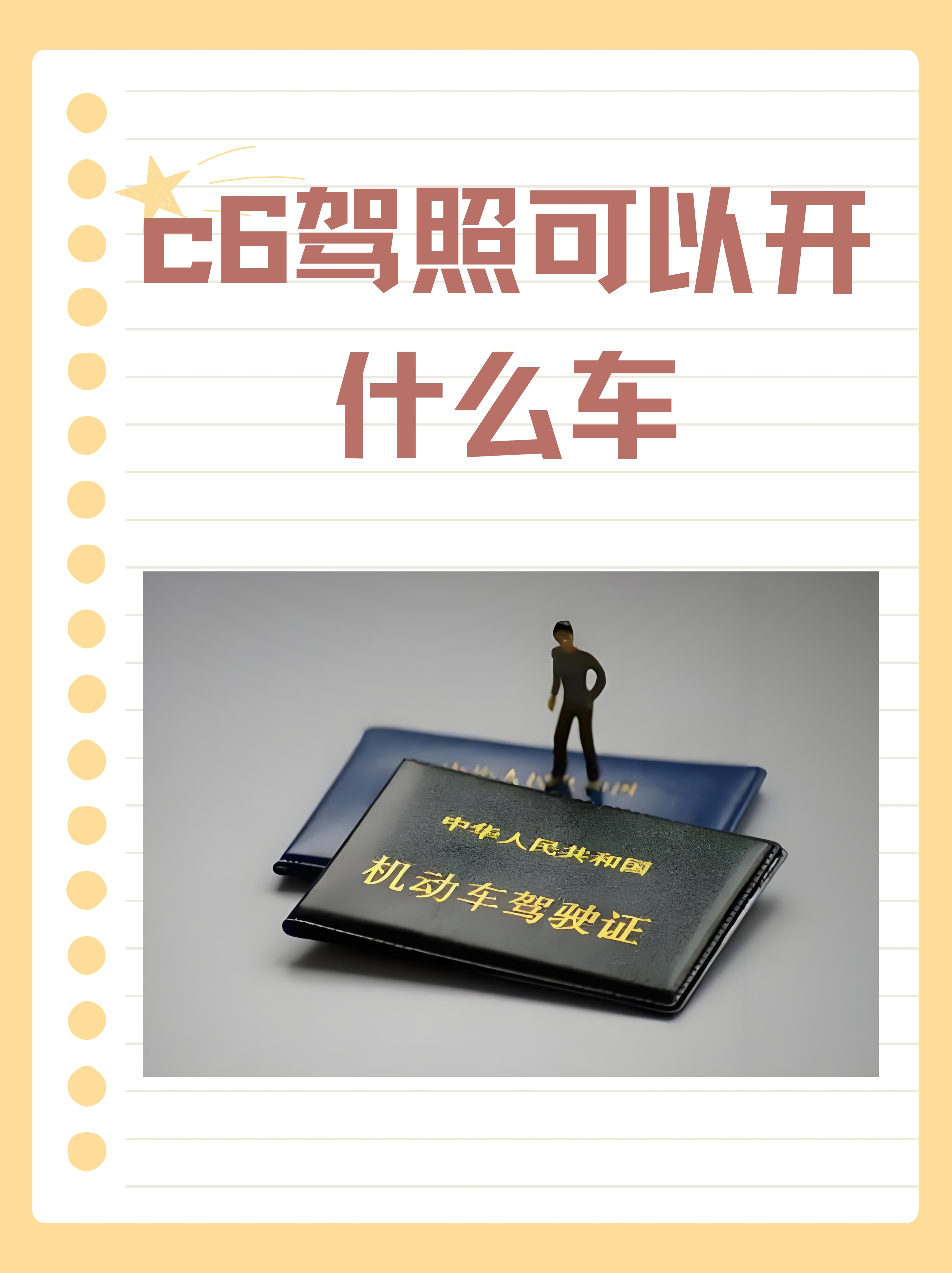 轿车是什么车型驾照
