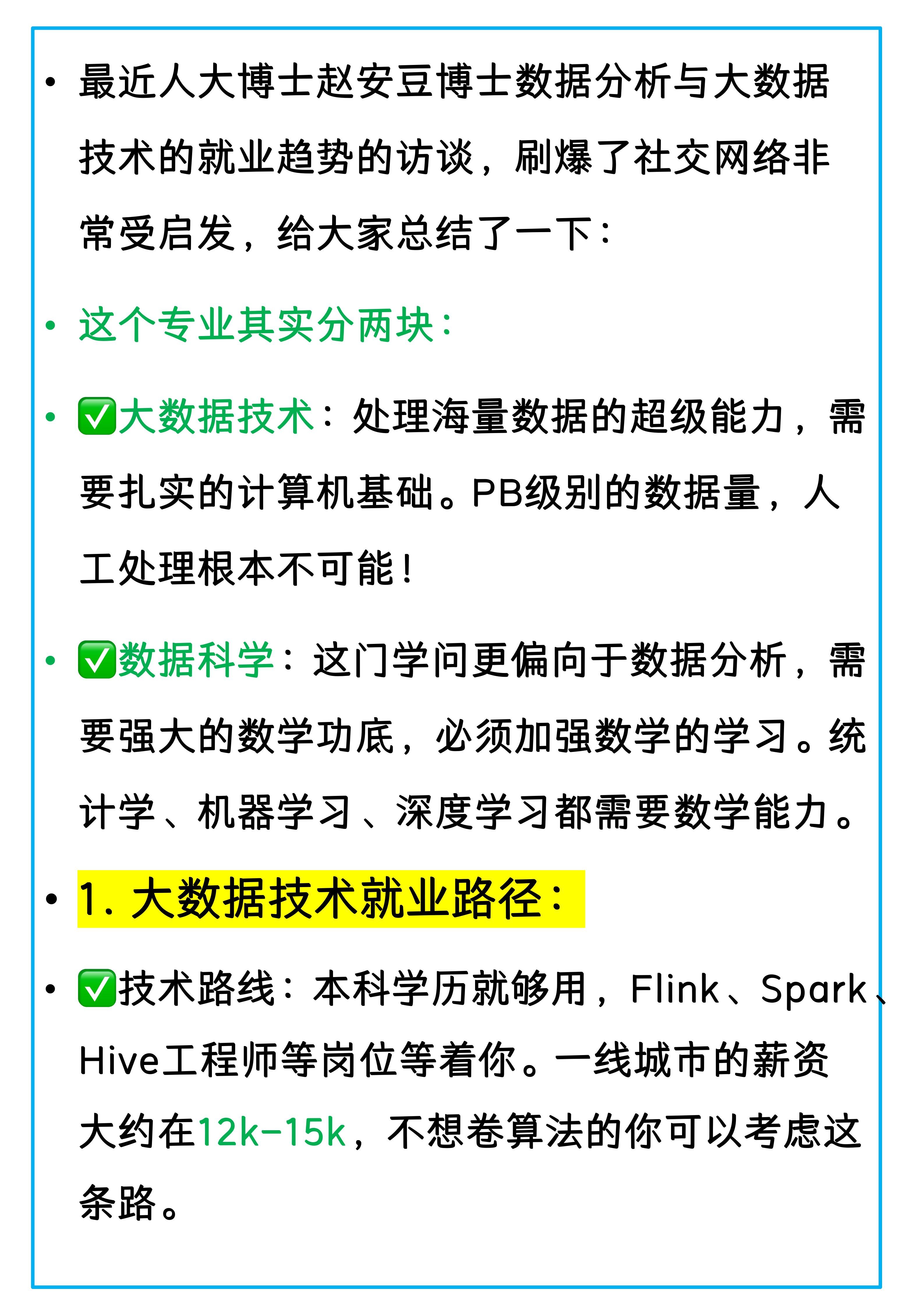 大数据专业就业方向=大数据技术专业就业方向