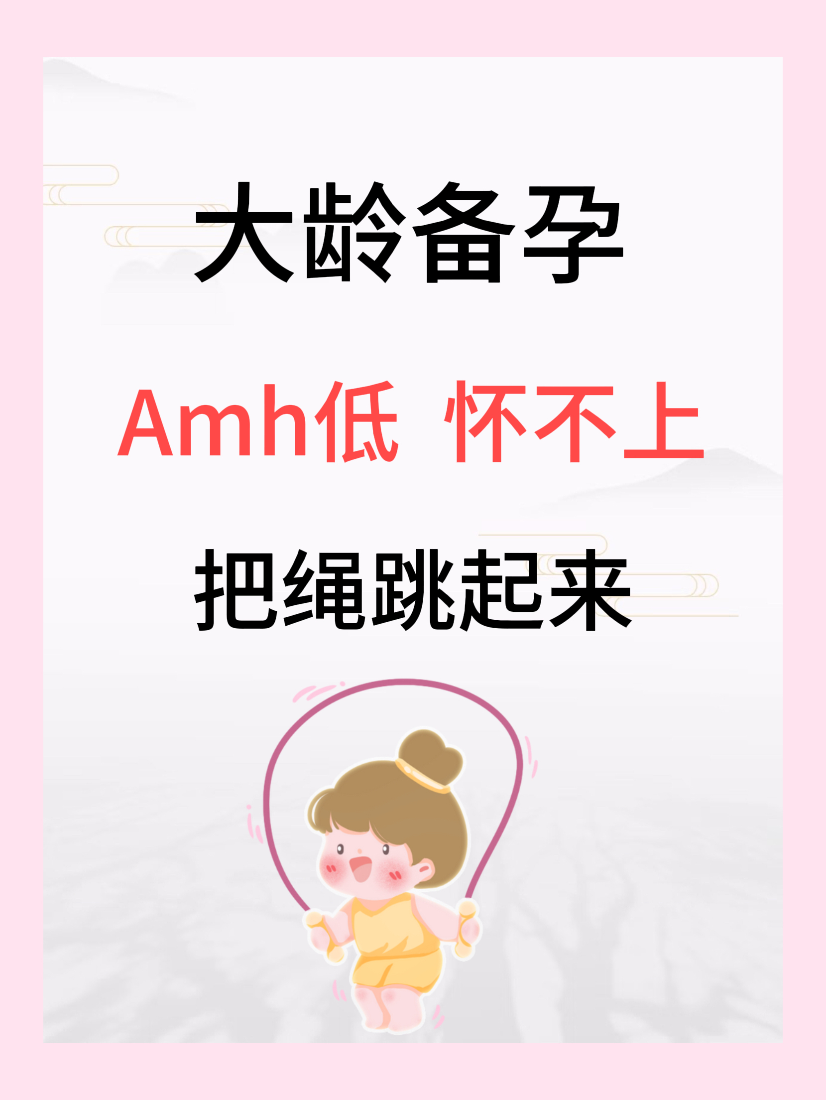提高amh的方法(怎么能提高amh值)