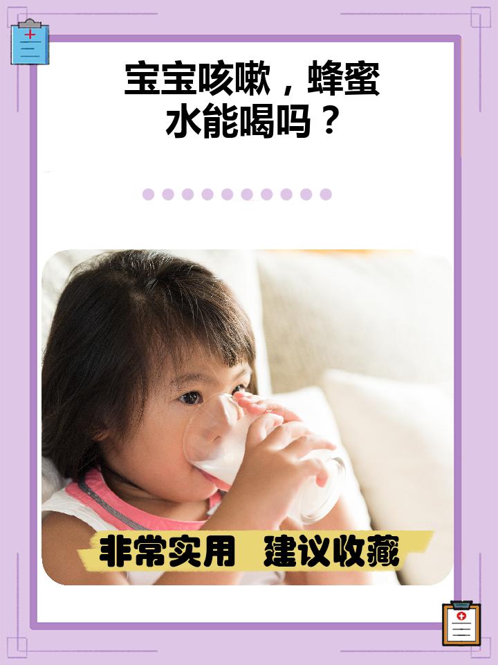 一岁宝宝可以喝蜂蜜水吗(儿童天天喝蜂蜜水好不好)