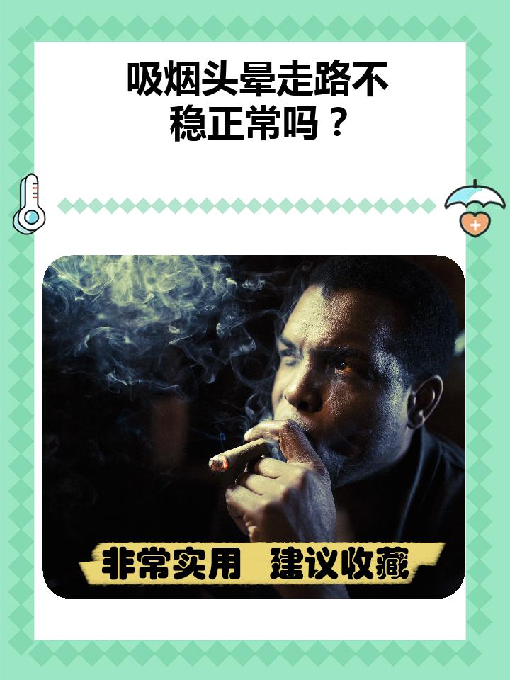 为什么一抽烟就头晕 为什么一抽烟就头晕