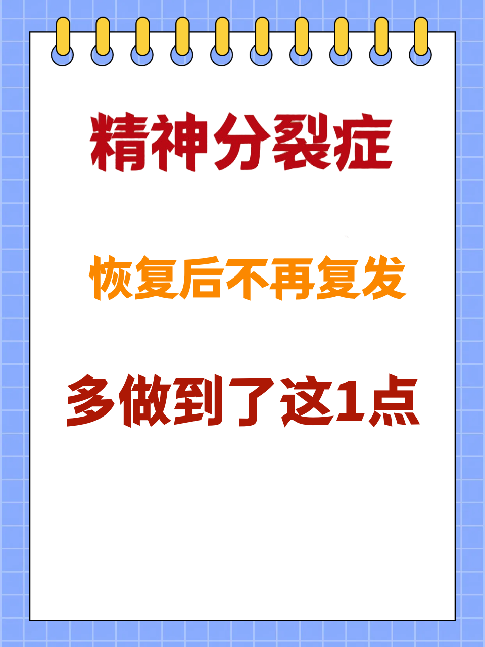精神病人复发怎么治疗(精神病复发了怎么治疗)