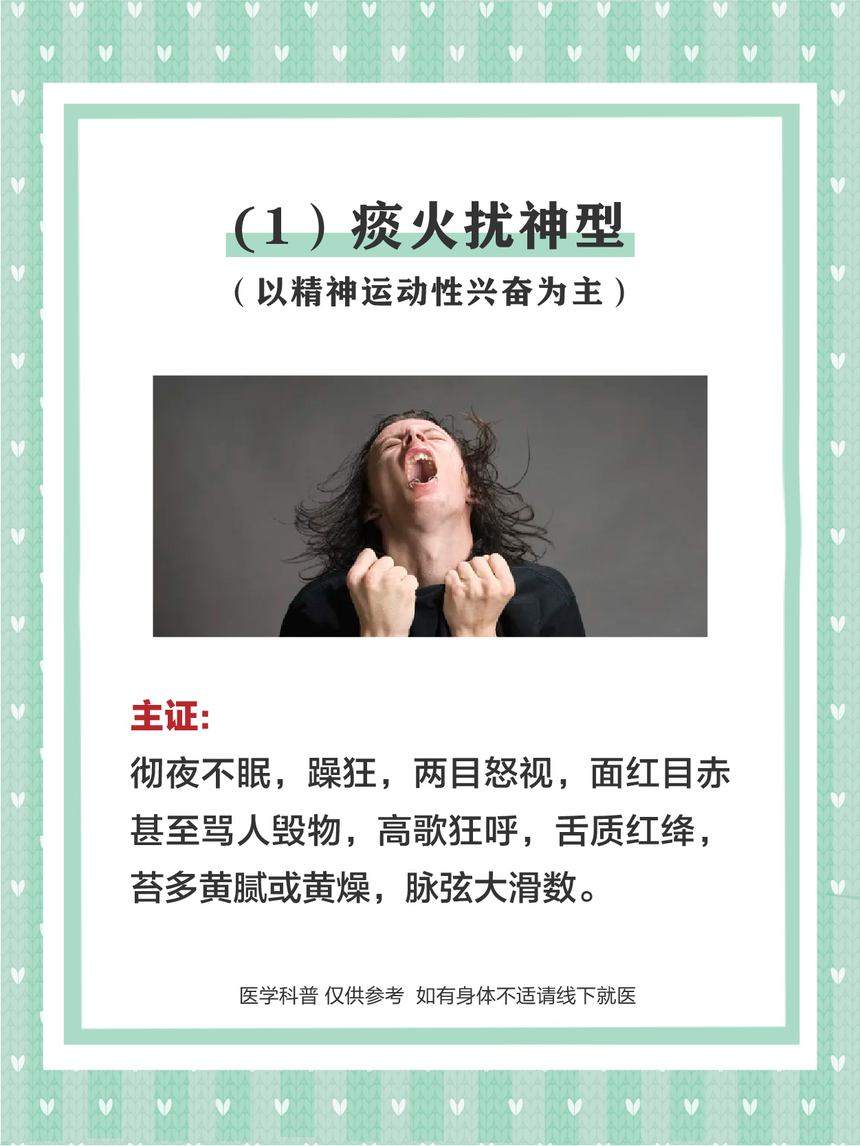 老年患者躺在床上躁狂易激惹突发攻击幻觉胡言乱语图片精神疾病调理