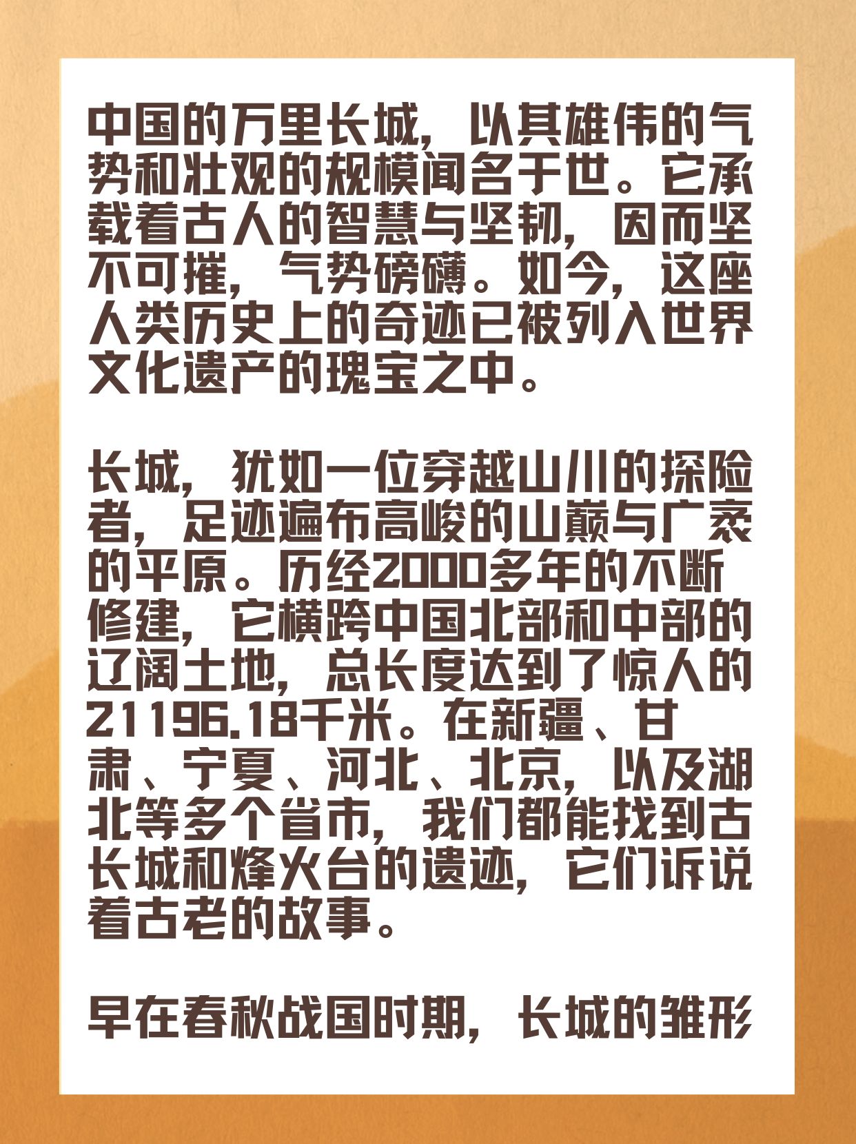 《长城》中国的世界文化遗产优秀作文范文  中国的万里长城,以其雄伟