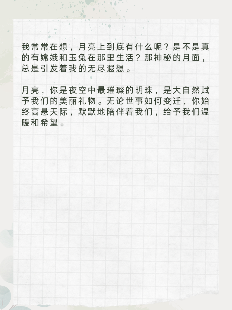 观察月亮的日记200字四年级上册(观察月亮观察日记四年级作文400字左右)